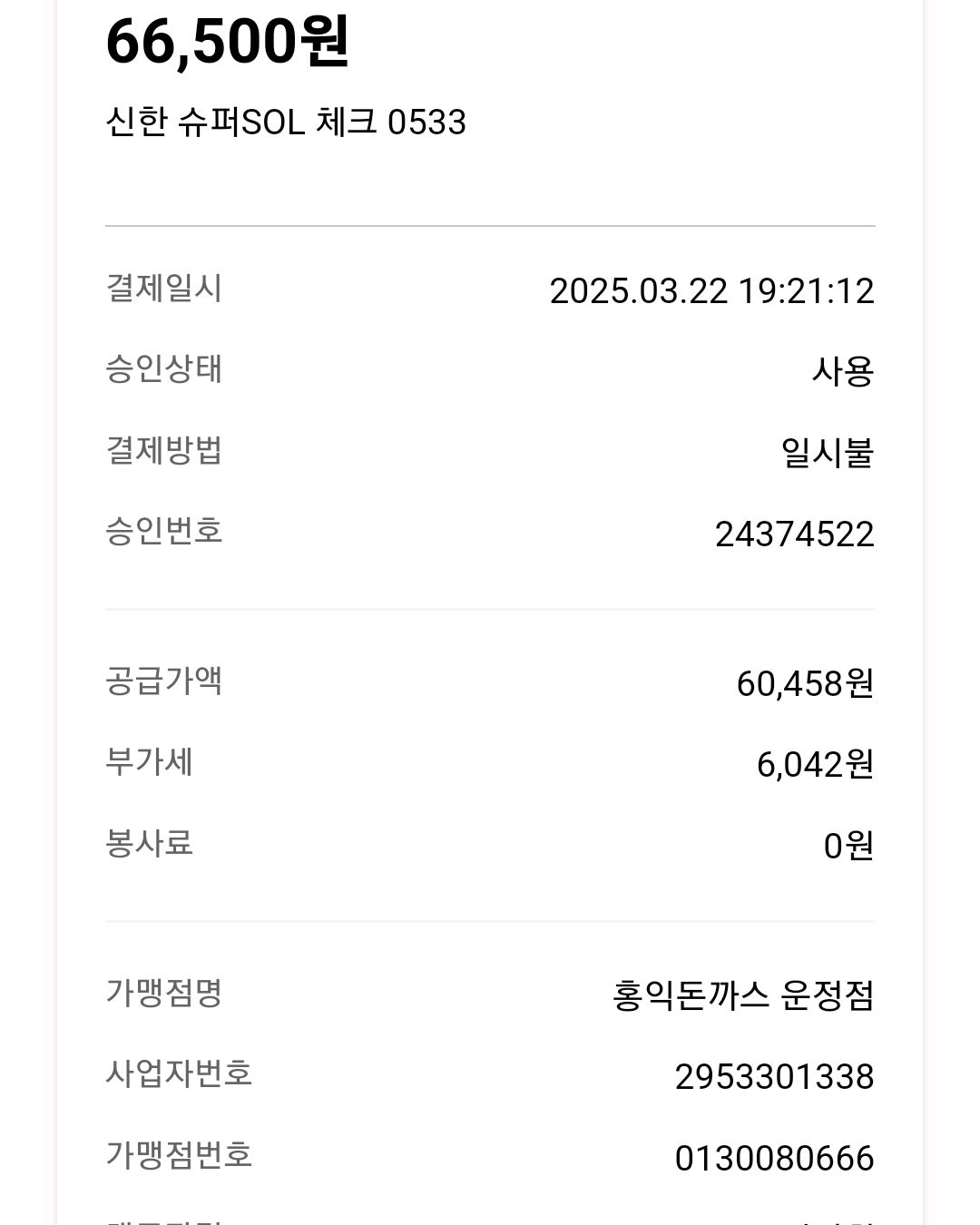 결혼후 처음 갖는 시댁 식구들이랑 저녁먹으러 처음방문했는데 - 파주 운정 맛집 홍익돈까스 파주운정점