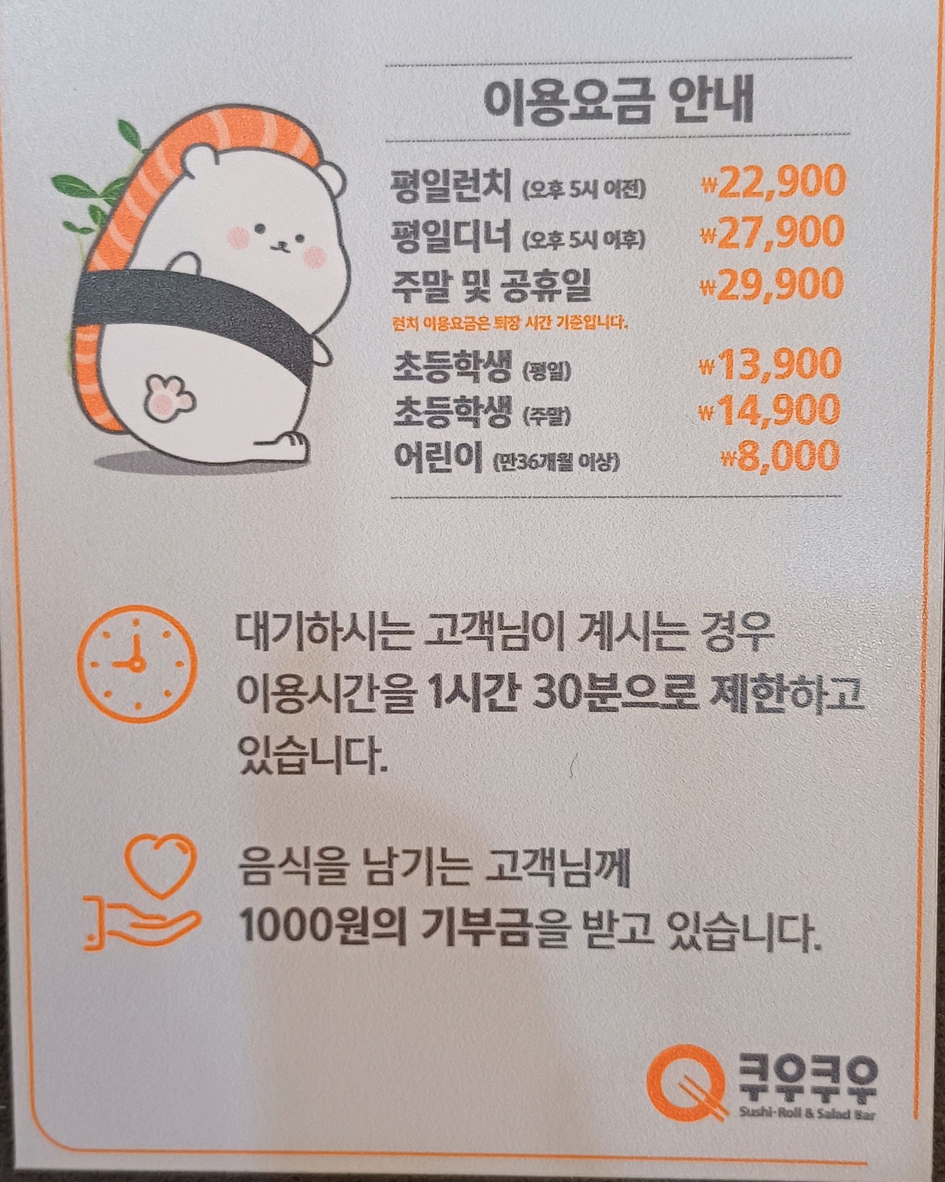 연신내 맛집 쿠우쿠우 연신내점 내돈내산 찐리뷰