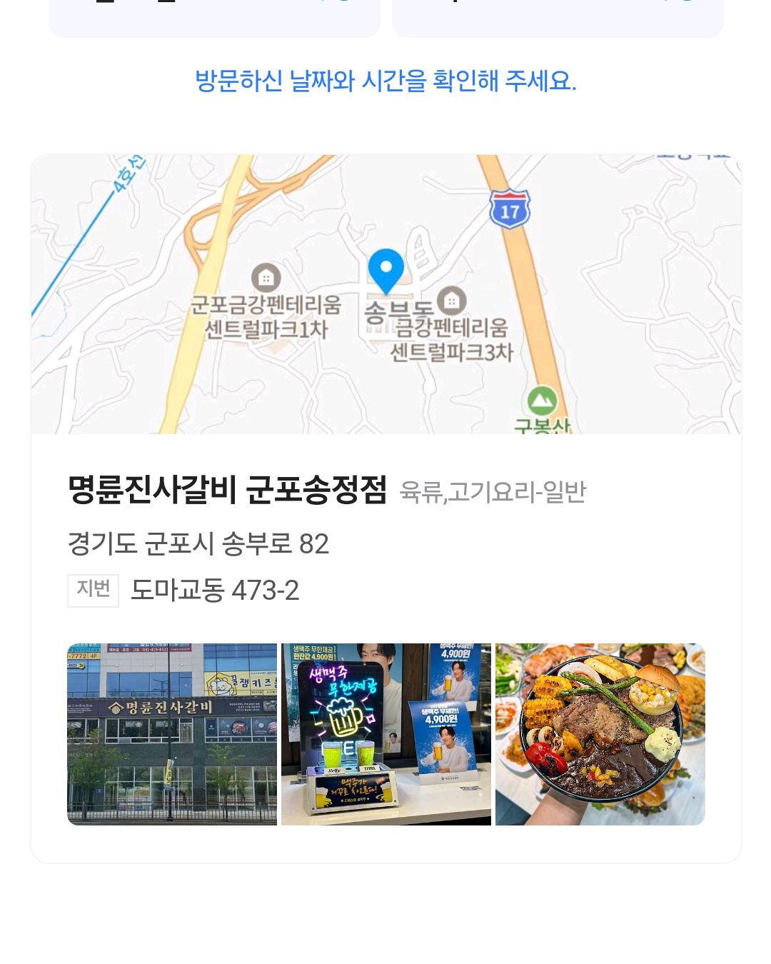 사장님 늘 감사합니다~ 맛있게 잘 먹었습니다 ^^ 행복한 주말보내세요 ♡ - 군포 맛집 명륜진사갈비 군포송정점