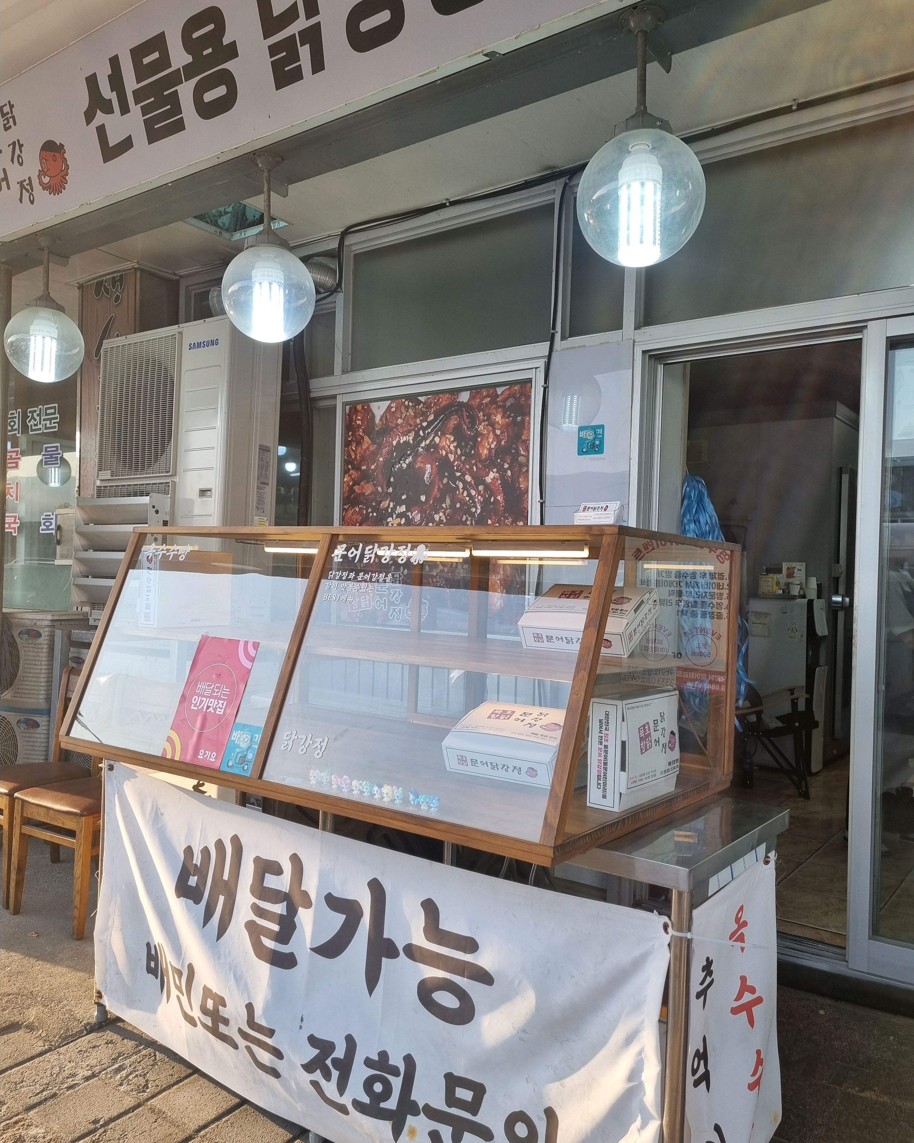 [동해 맛집 묵호항닭 문어닭강정] 직접 가본 로컬 리뷰