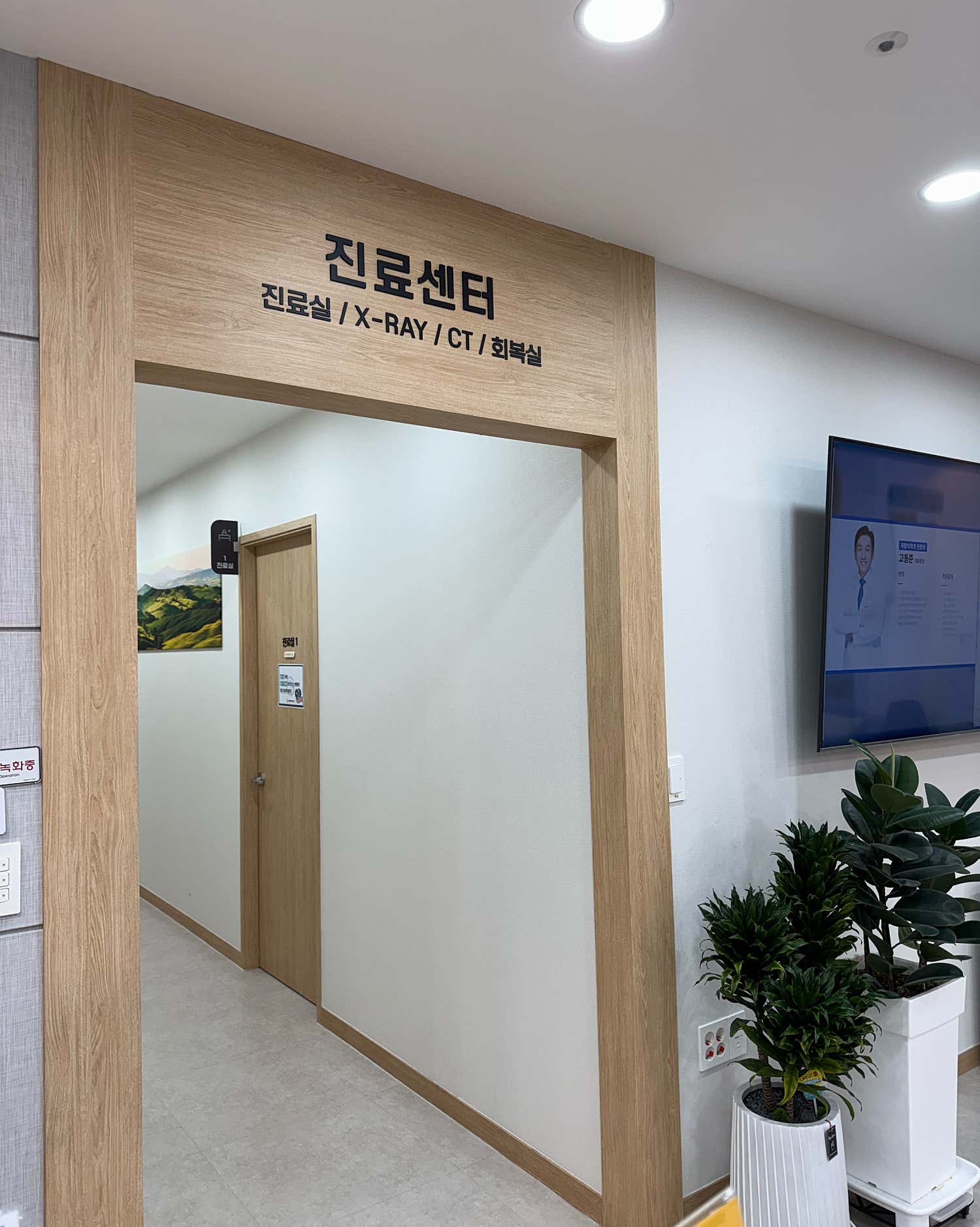 굳센본재활의학과의원