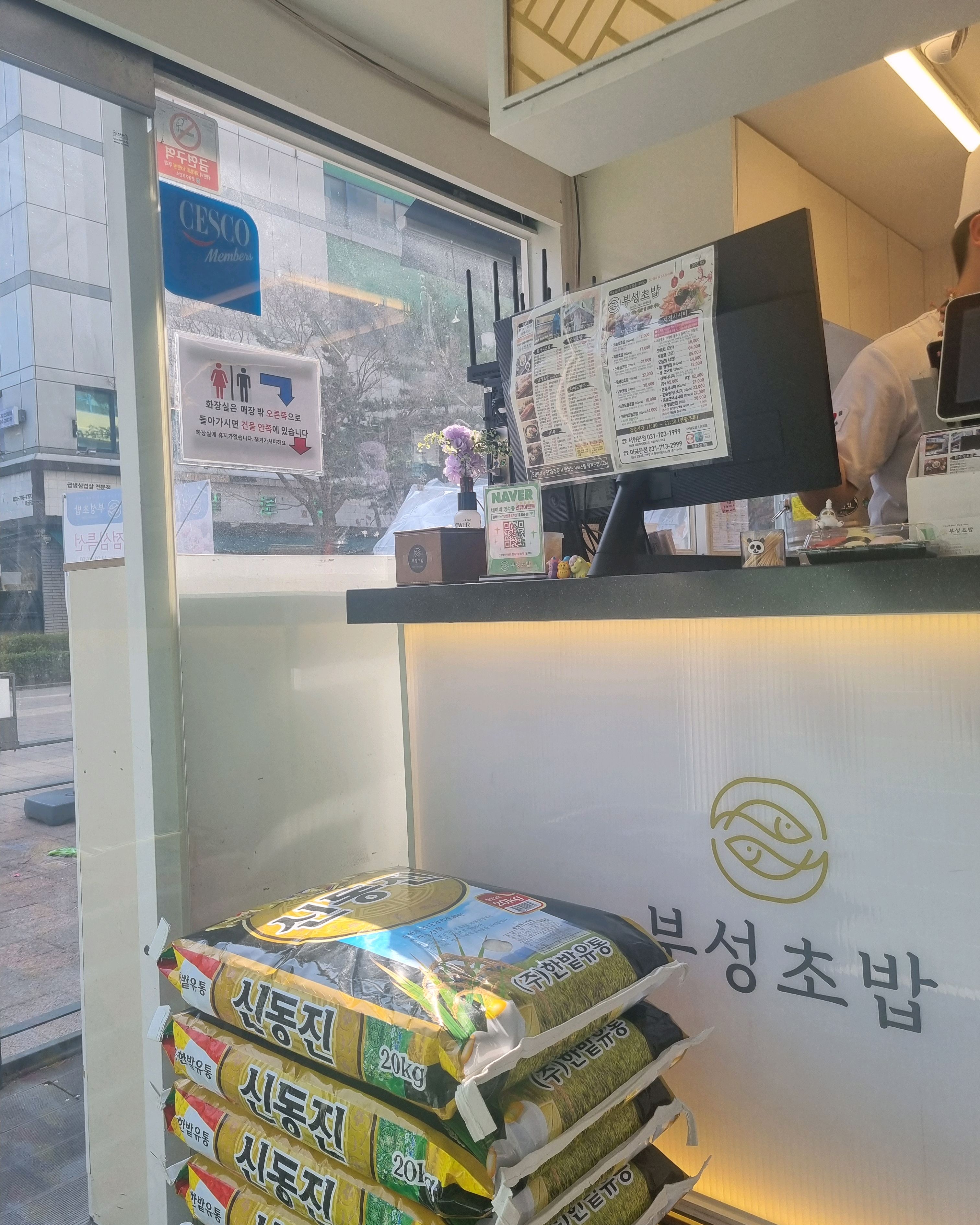 미금역 맛집 부성초밥 미금본점 내돈내산 최신리뷰