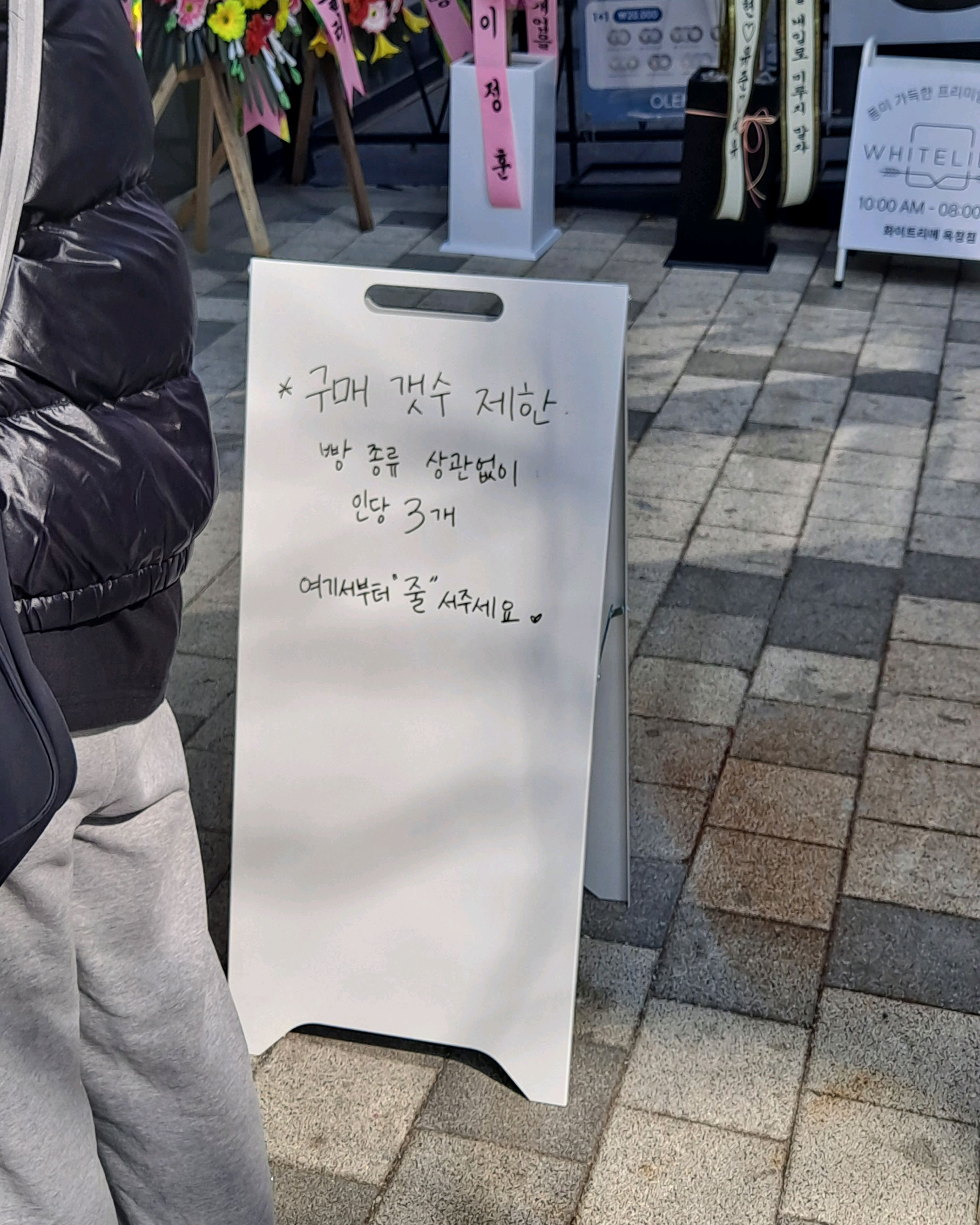 오픈전  미리 줄을섰어요 - 옥정 맛집 화이트리에 옥정점