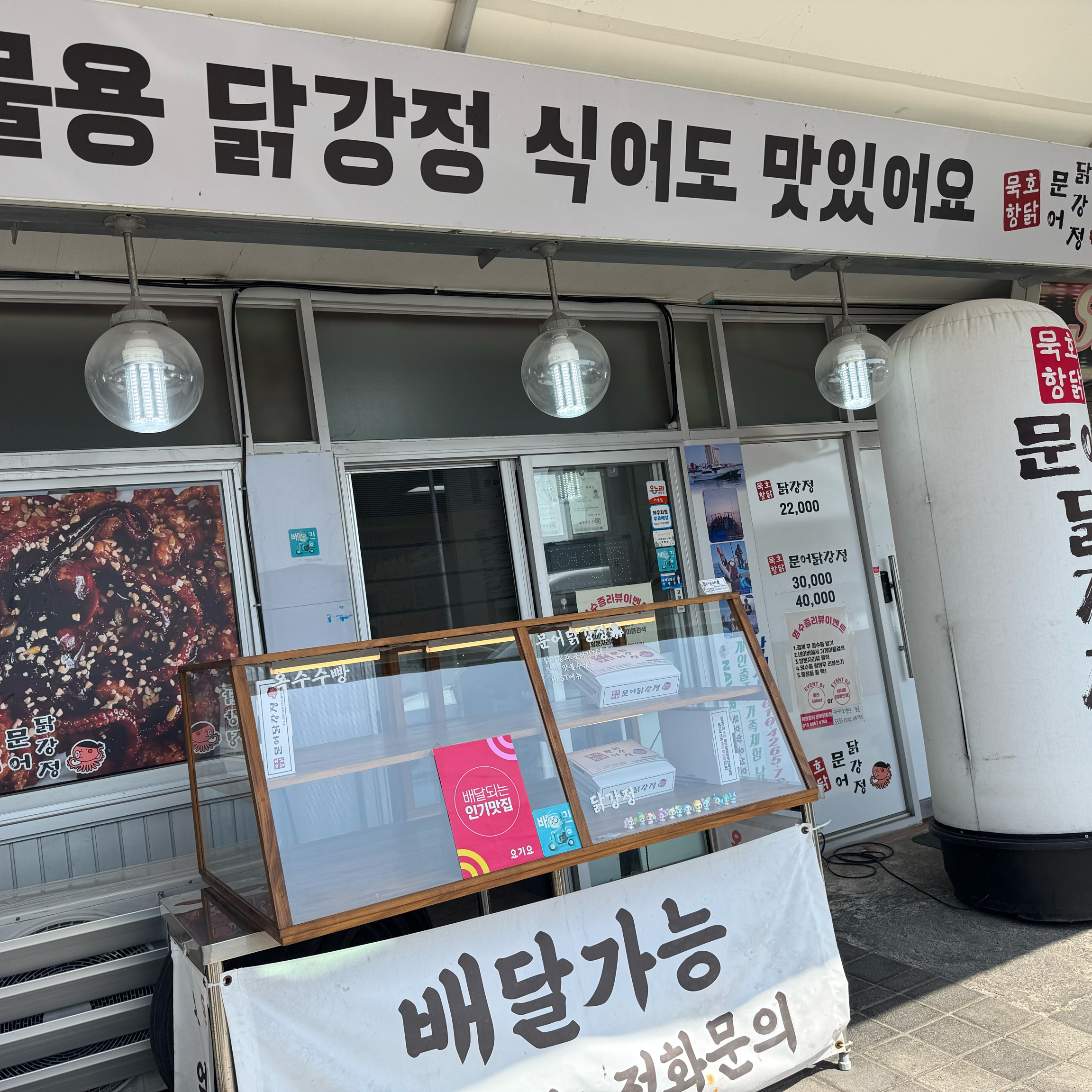 [동해 맛집 묵호항닭 문어닭강정] 직접 가본 로컬 리뷰
