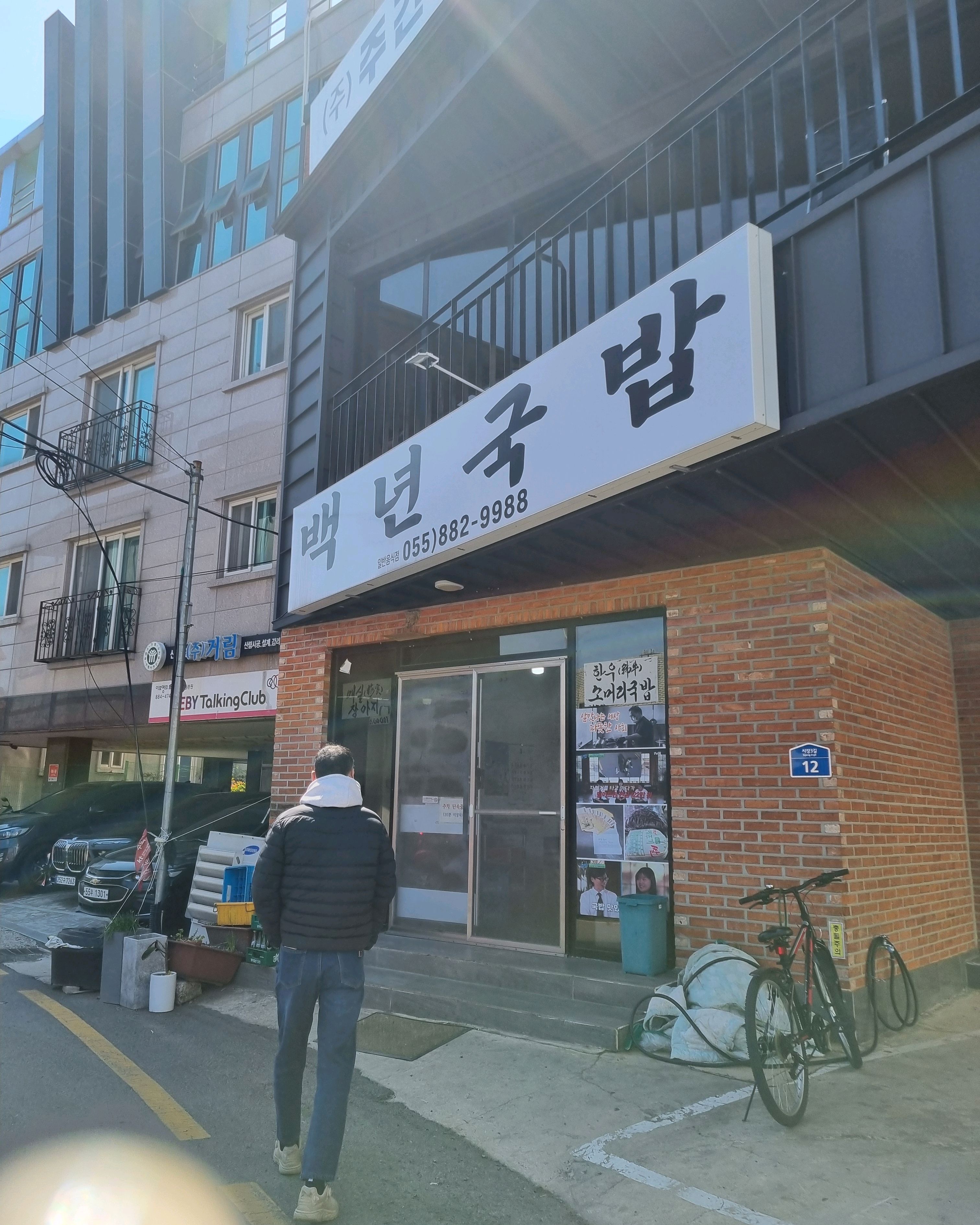 [하동 맛집 백년국밥] 직접 가본 로컬 리뷰