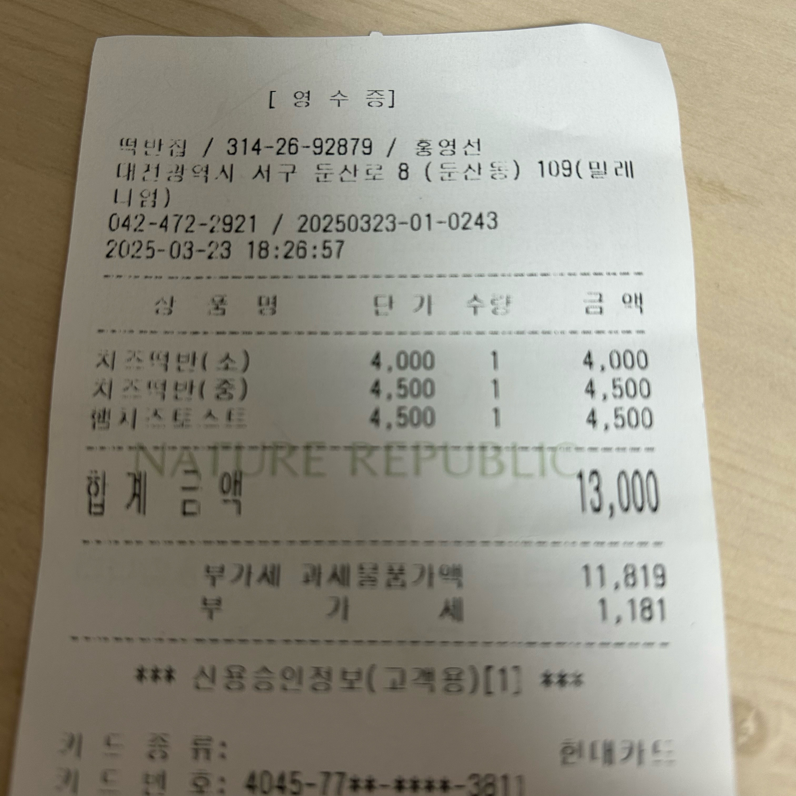 먹느라 음식사진은 없지만 ㅜㅜ 진짜 10년째 단골집…..중고딩 시절 반단체로 시켜먹던 그 