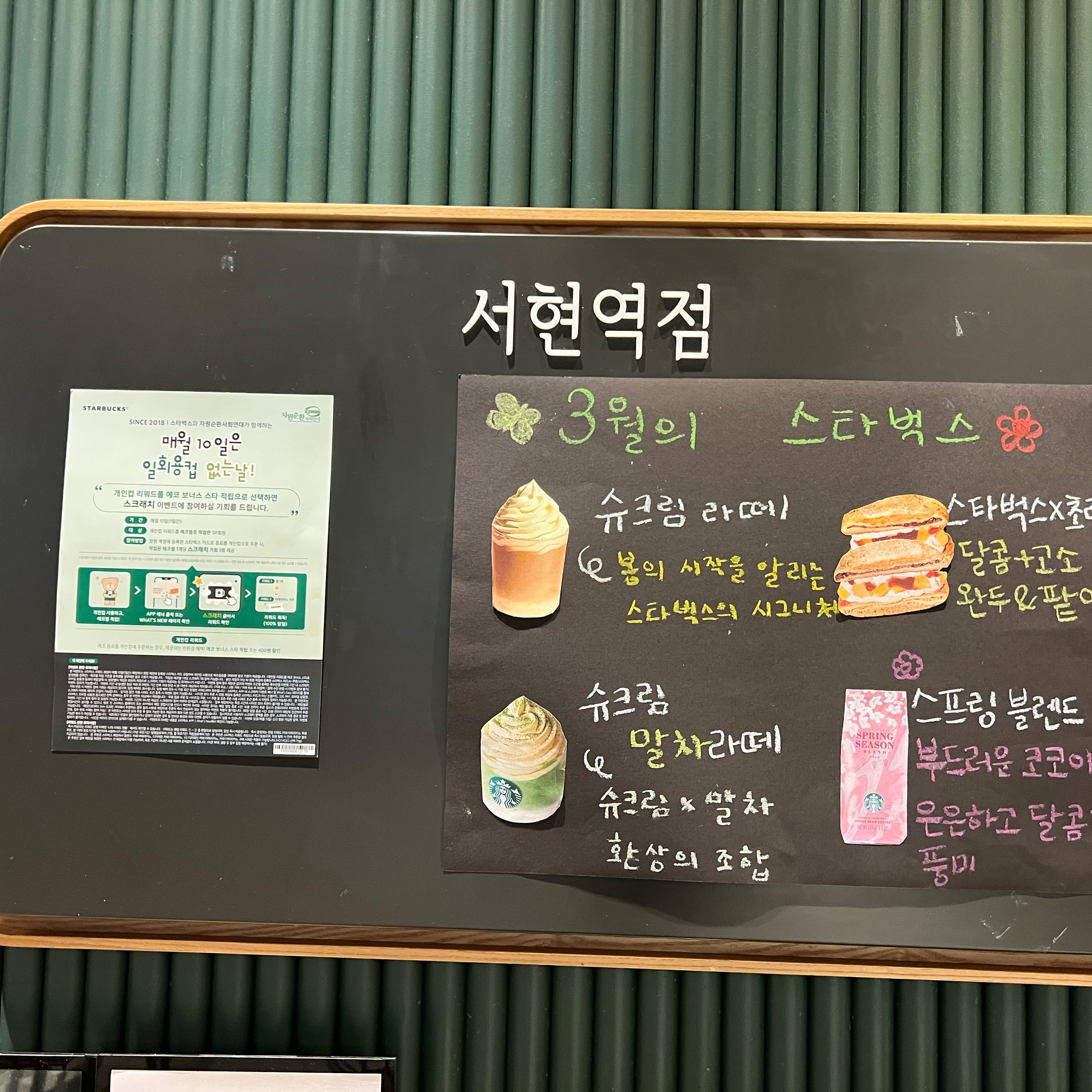 서현역 맛집 스타벅스 서현역점 내돈내산 방문리뷰