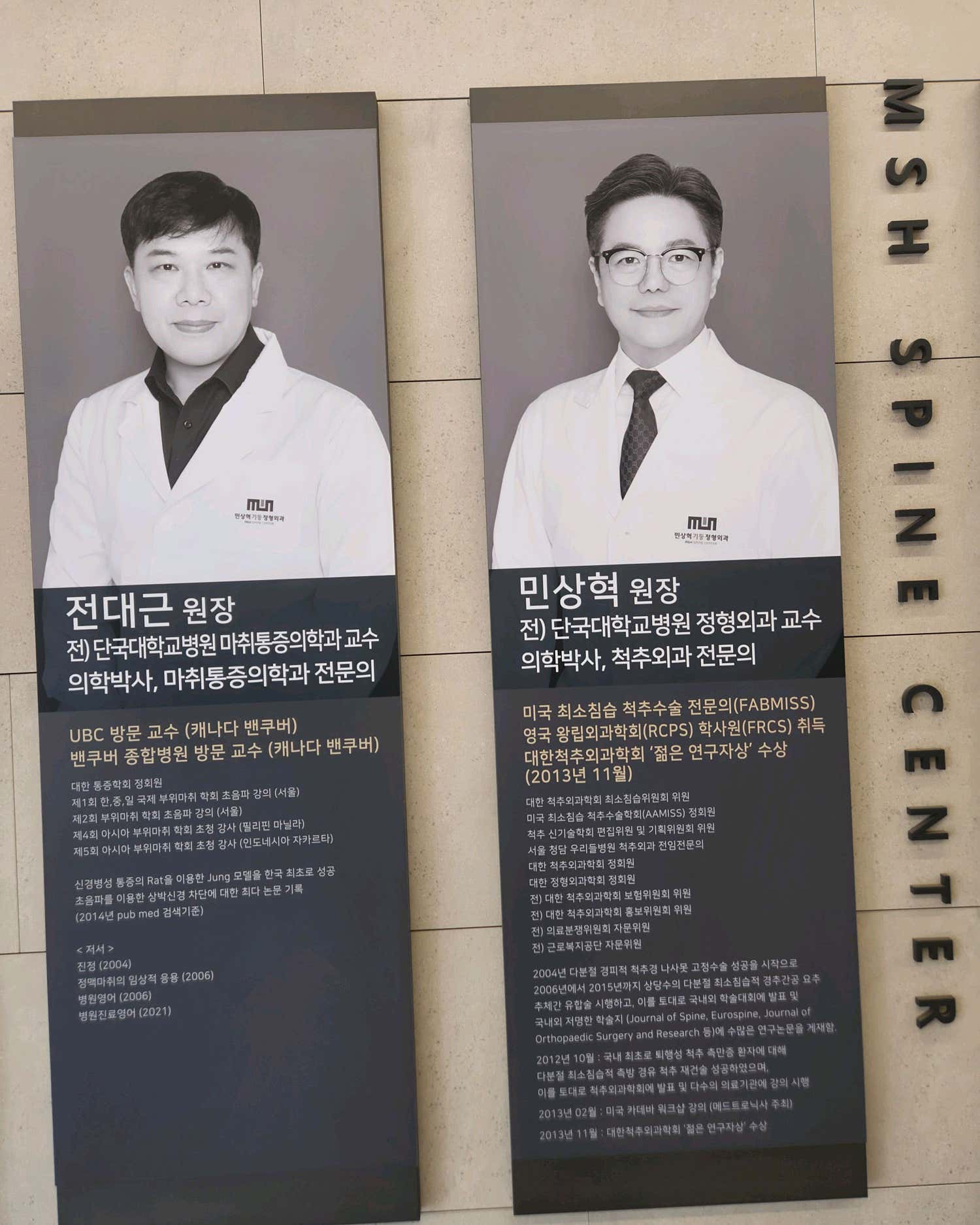 민상혁기둥정형외과의원