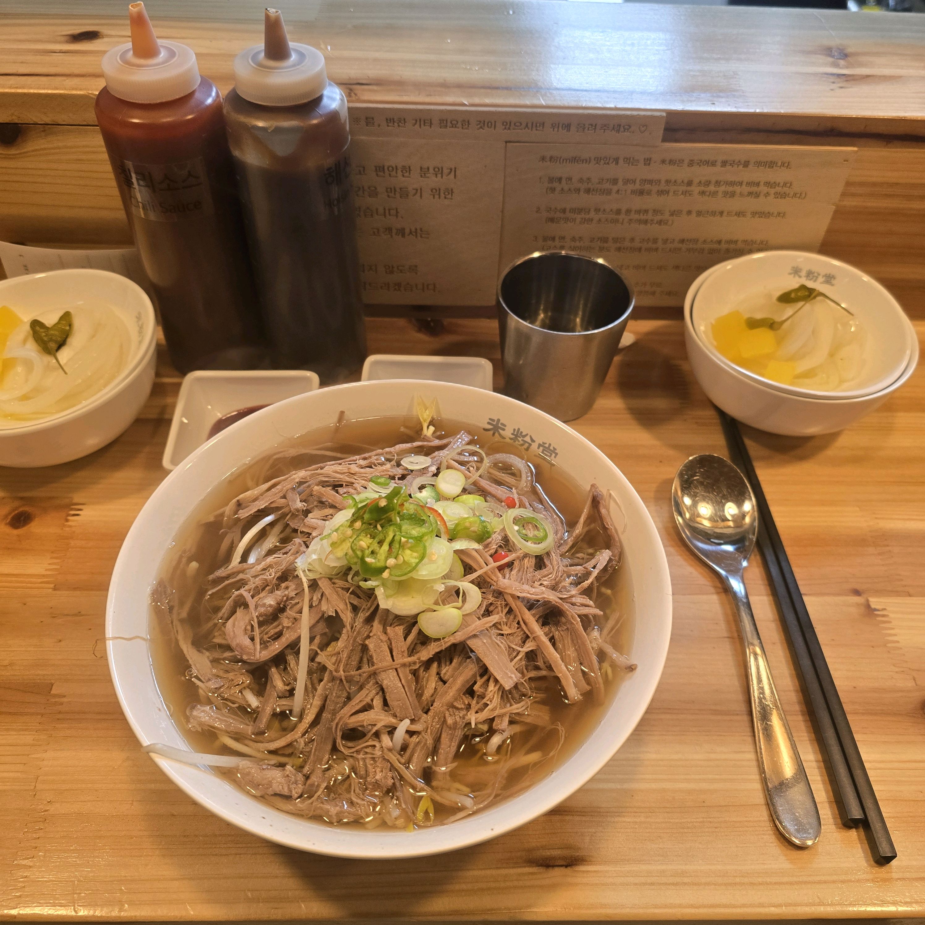 쌀국수를 좋아해요. - 미사역 맛집 미분당 미사역점