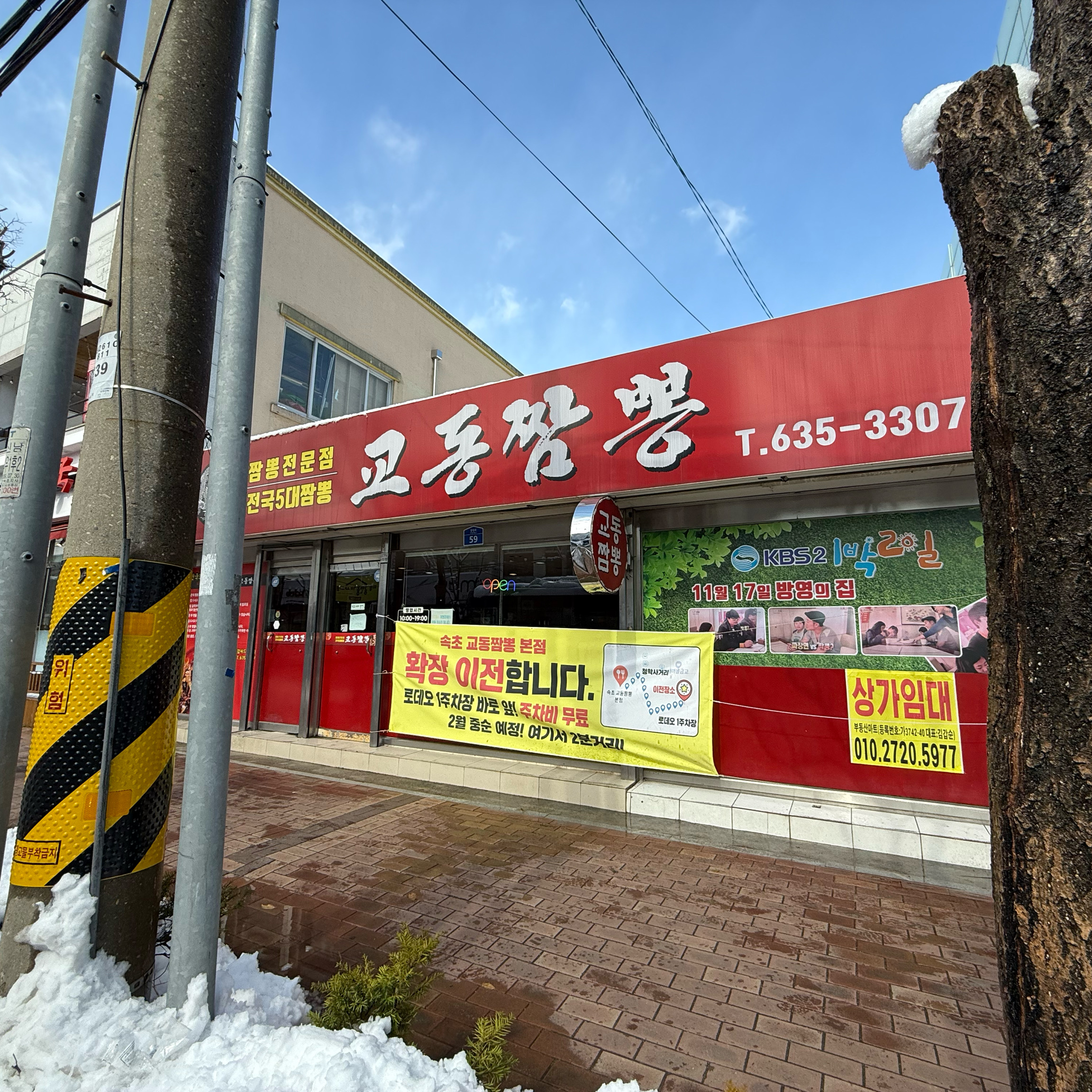 찐 내돈내산으로 다녀왔고 교동짬뽕 옛날에도 맛있게 먹은 기억이 있어서 방문했는데 음.. 주