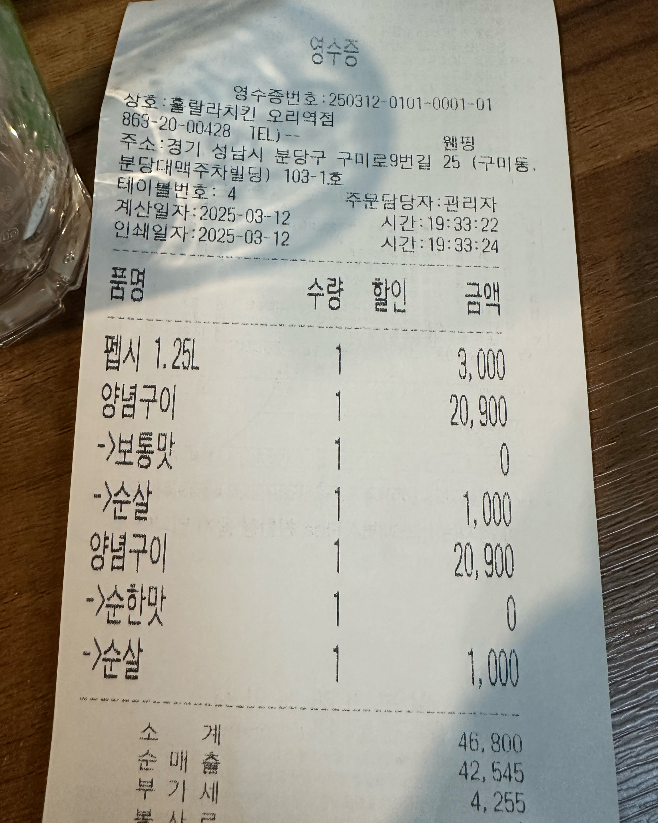 오리역 맛집 훌랄라참숯치킨 오리역점 내돈내산 방문후기