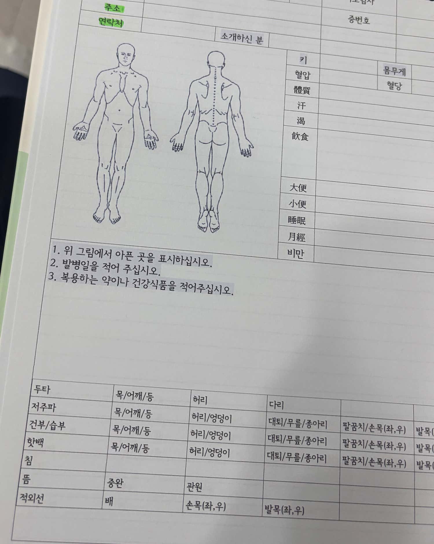 금촌우리한의원