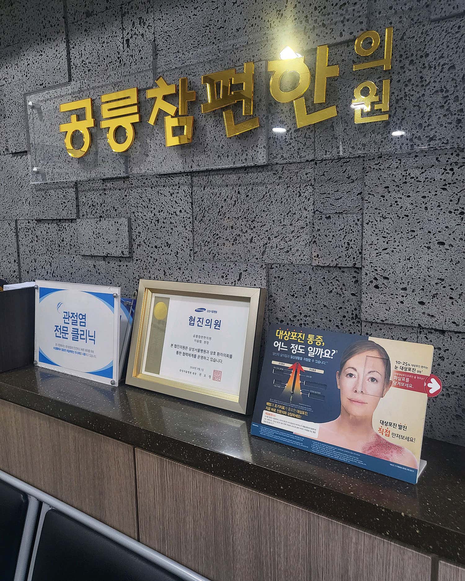 공릉참편한의원