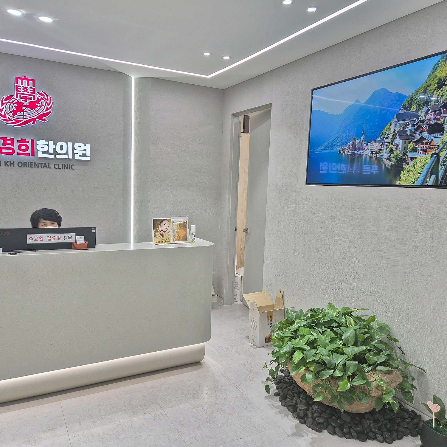 푸른경희한의원