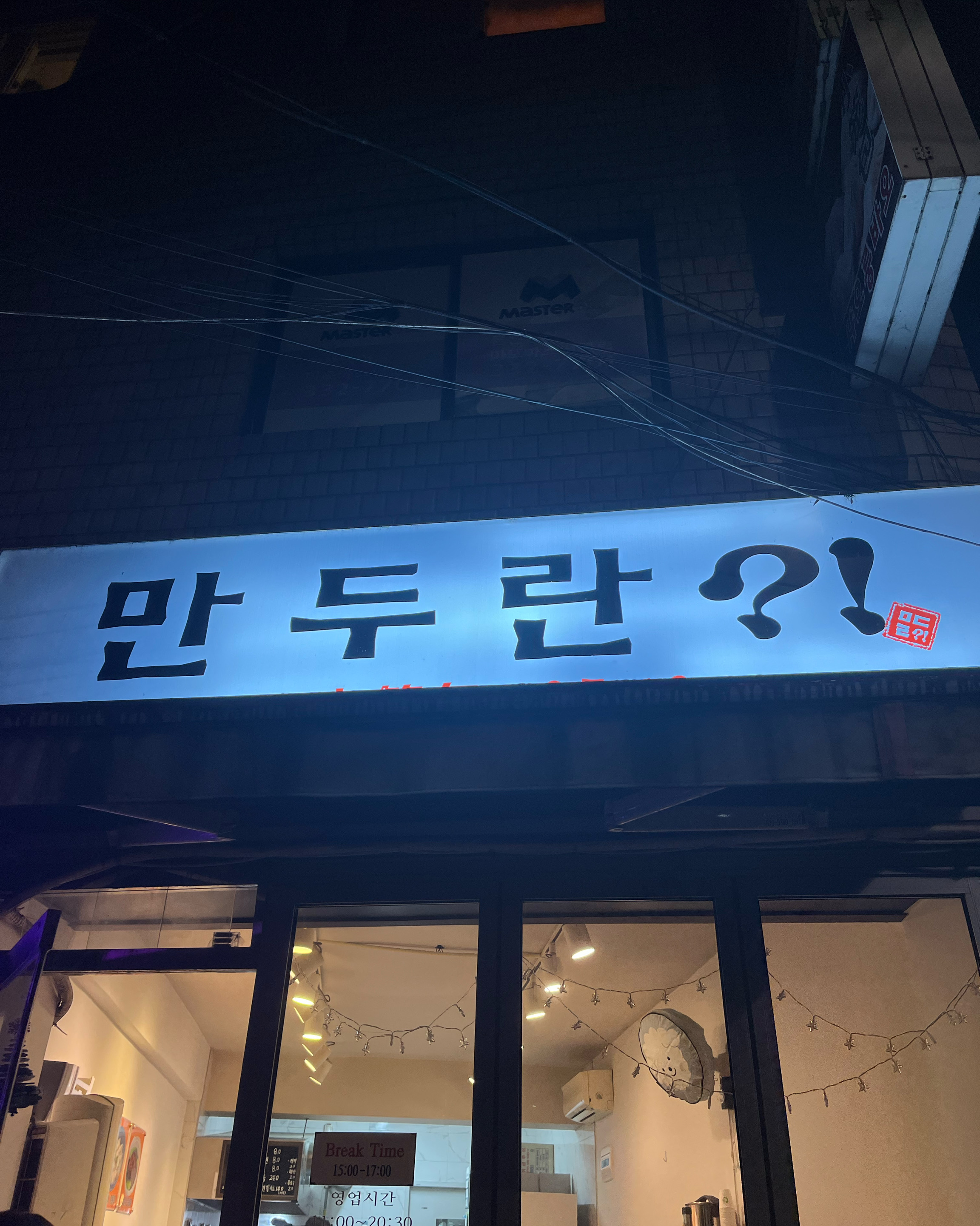 망원동우동 웨이팅 중 만둣집인가? 검색해 보니 동파육도 판매해 궁금해 다음날 가봤어요ㅎ 음