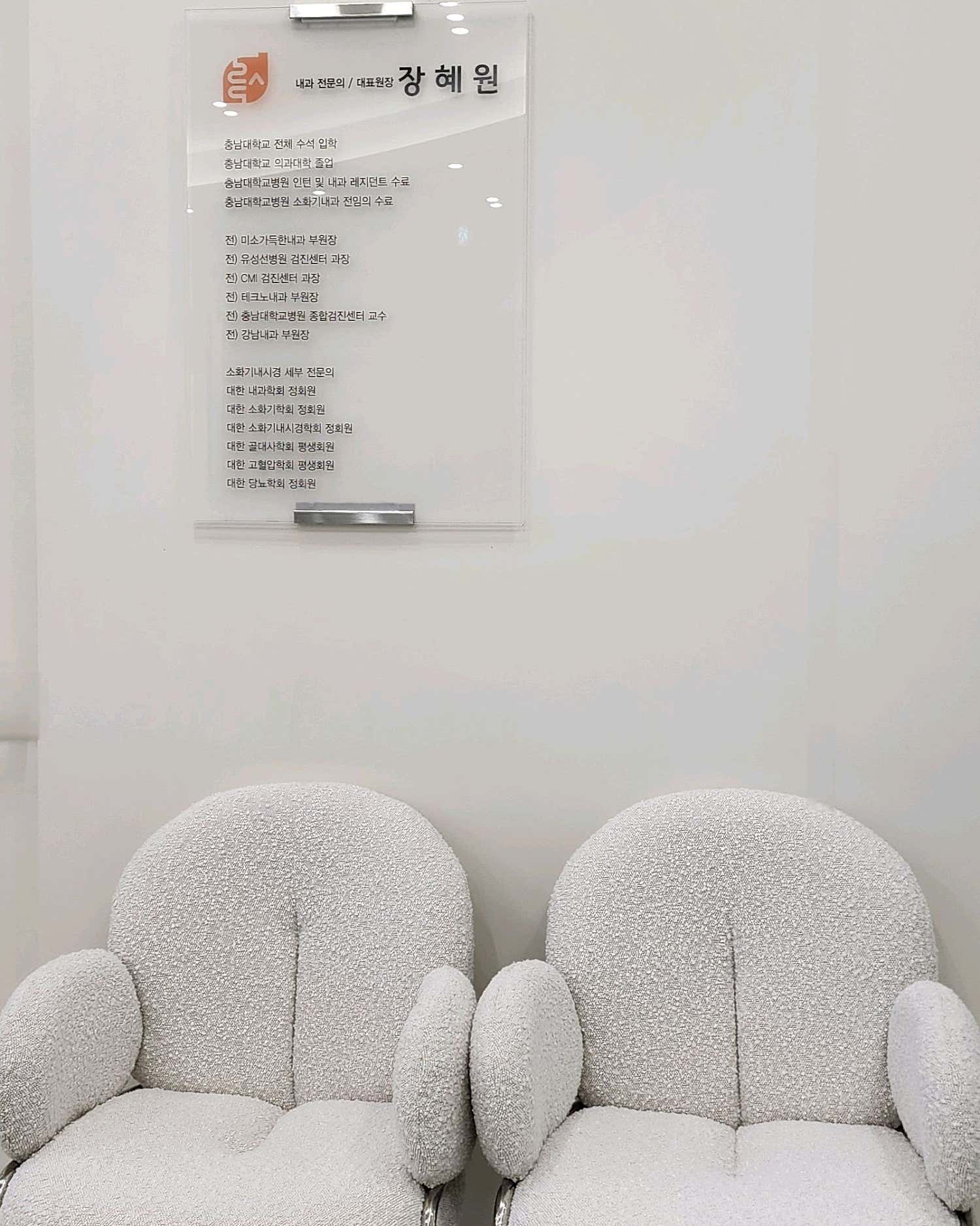 리더스장내과의원