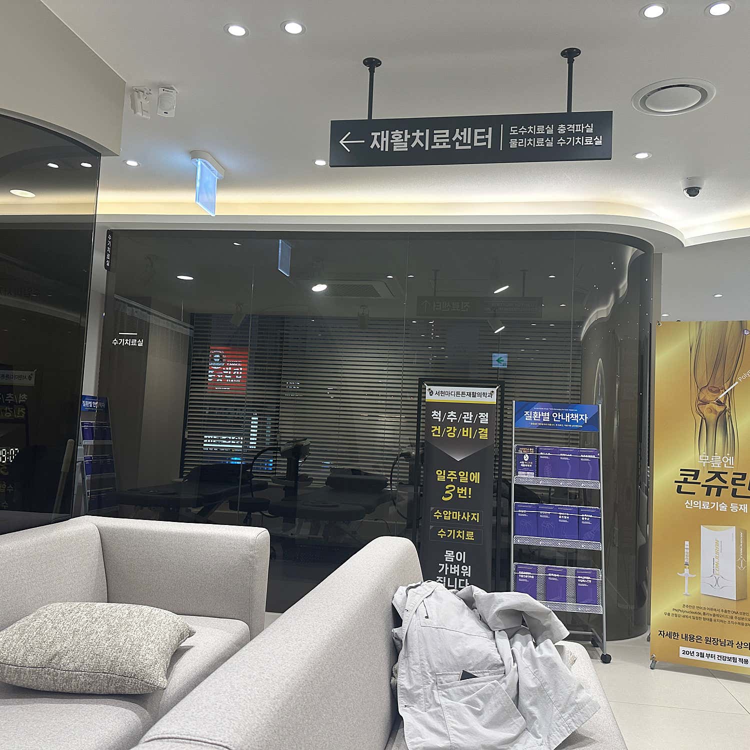 서현마디튼튼재활의학과의원