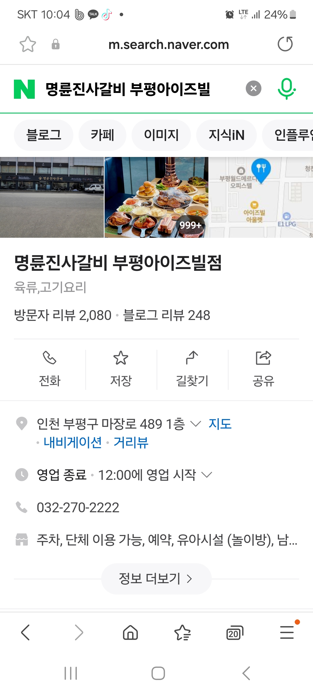 갈비가 맛있었고 고기종류 다양, 야채도 맛있었어요. 카운터 직원분이 너무 친절하세요 - 청천동 맛집 명륜진사갈비 부평아이즈빌점