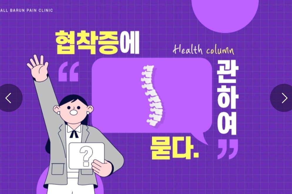 올바른마취통증의학과의원