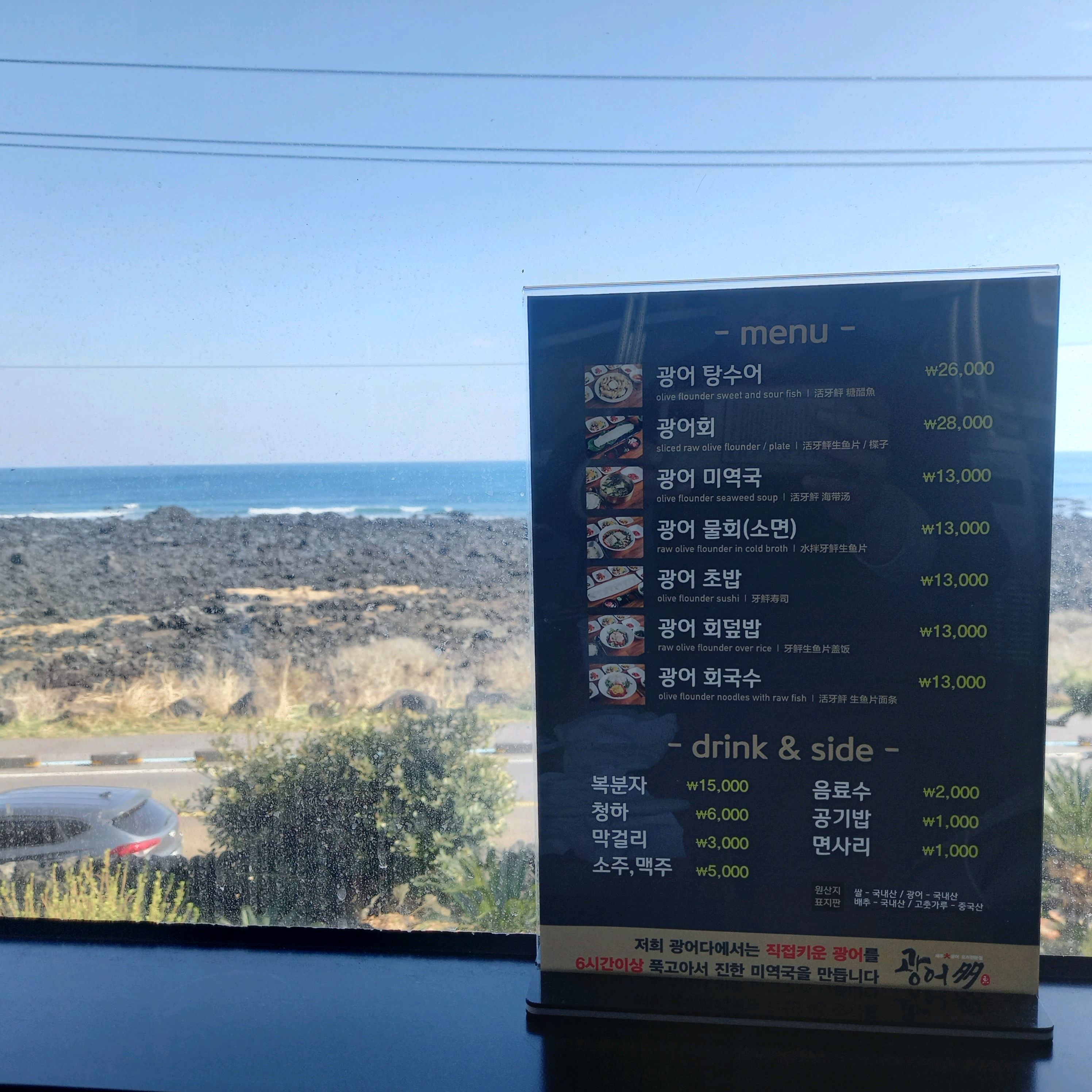 광어는 쫀득 쫀득 탱글 탱글 - 제주 맛집 광어다 표선 본점
