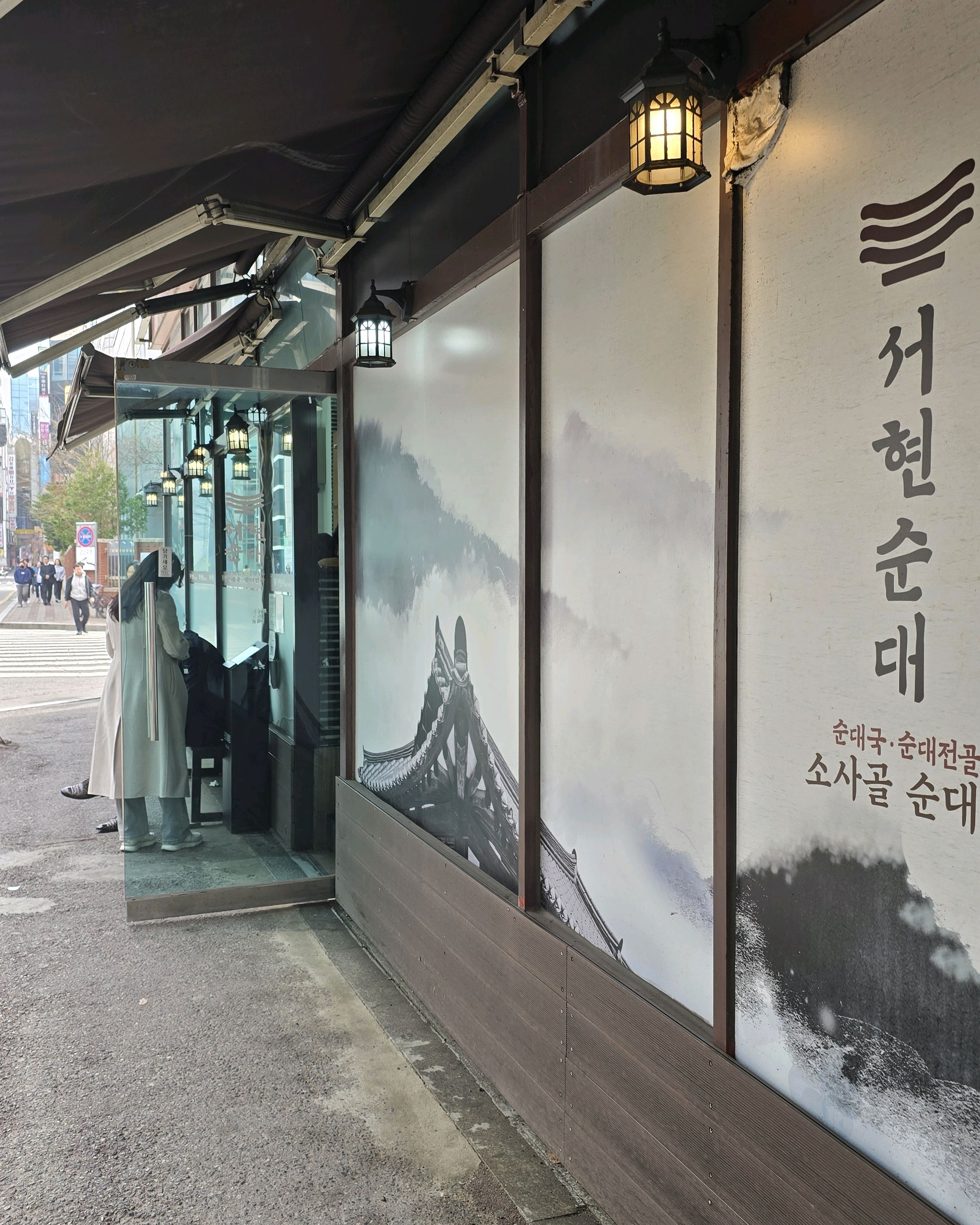 서현역 맛집 서현순대 분당본점 내돈내산 최신리뷰