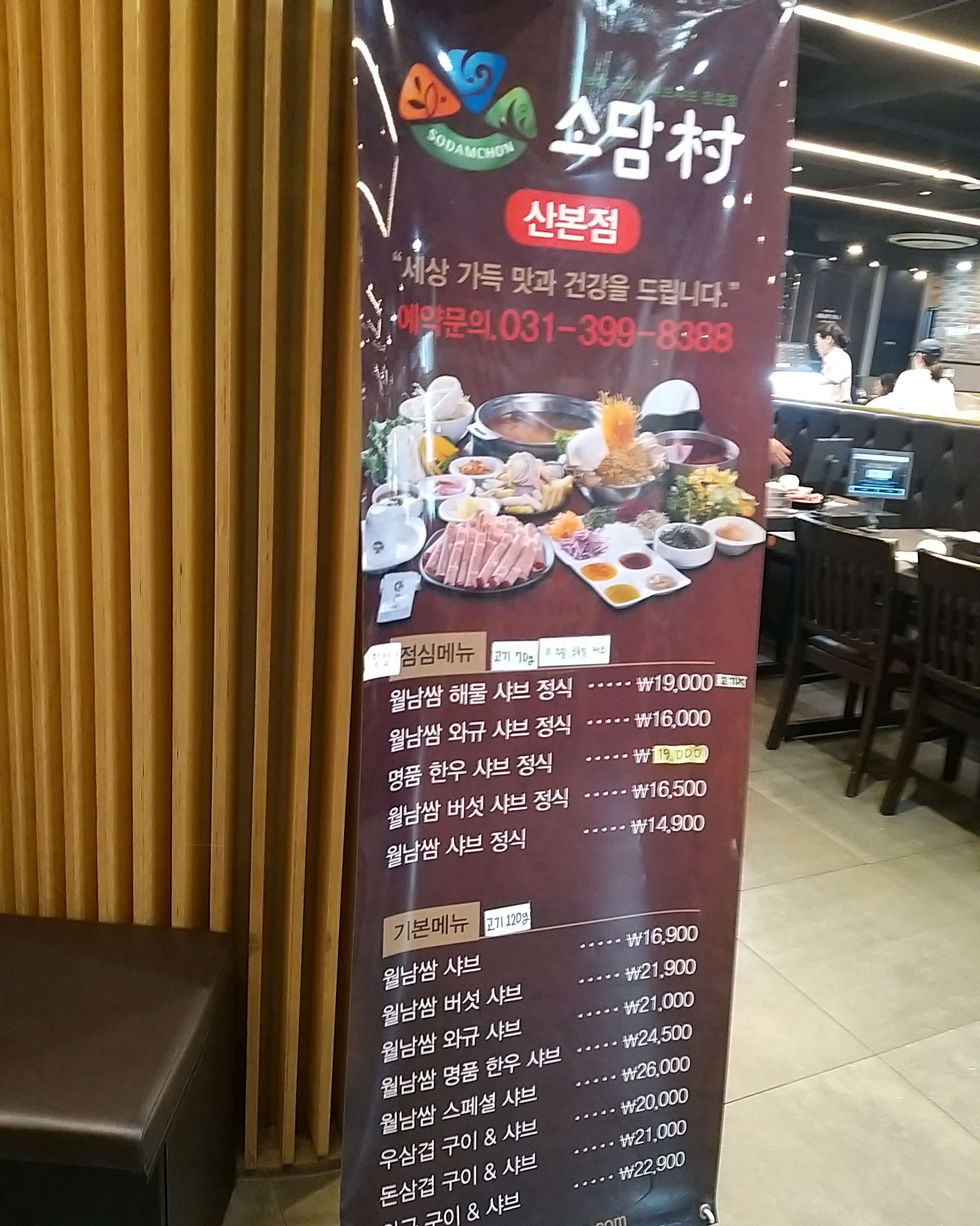 남자직원분이  엄청 친절하세요 ~ - 산본역 맛집 소담촌 산본점