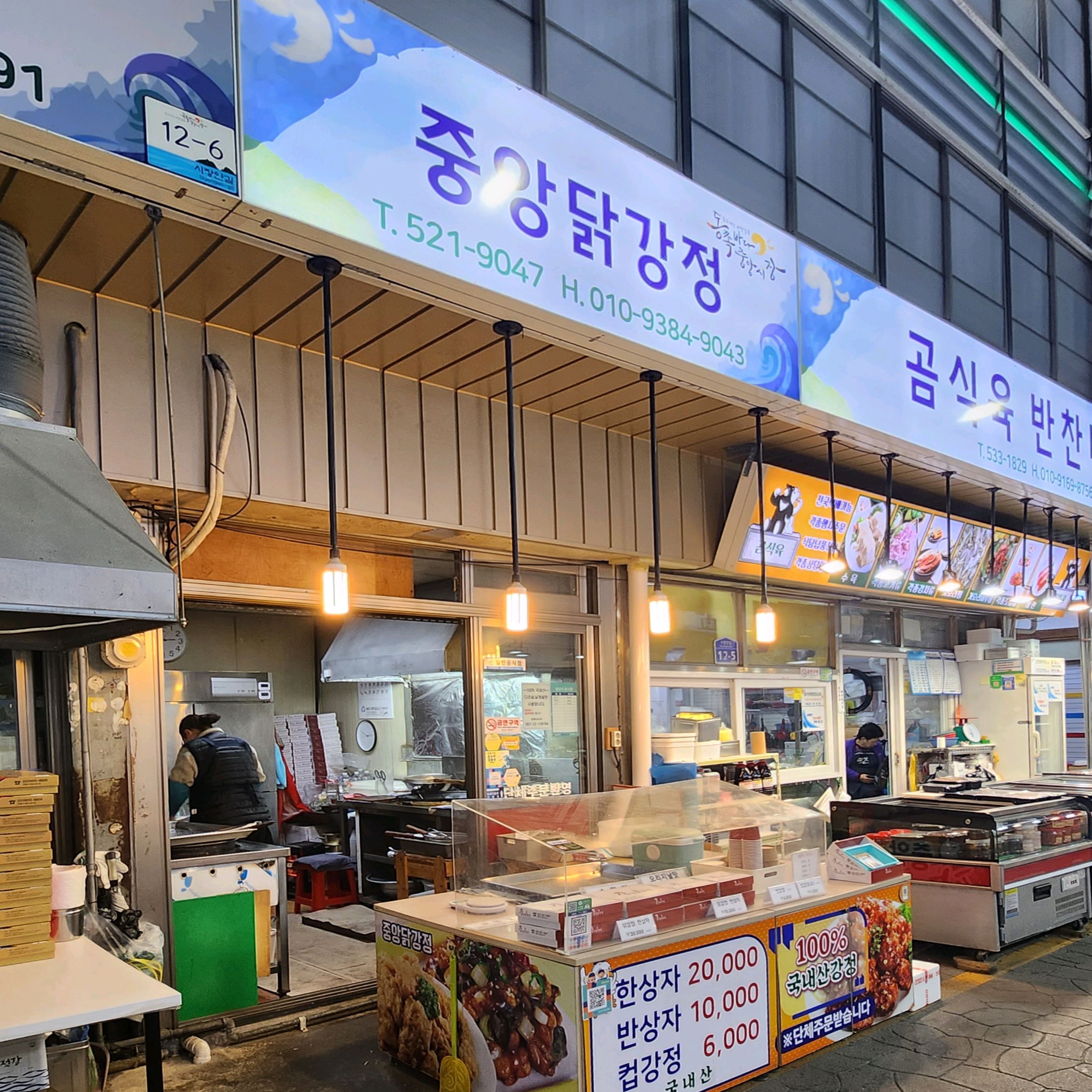 [동해 맛집 중앙닭강정] 직접 가본 로컬 리뷰