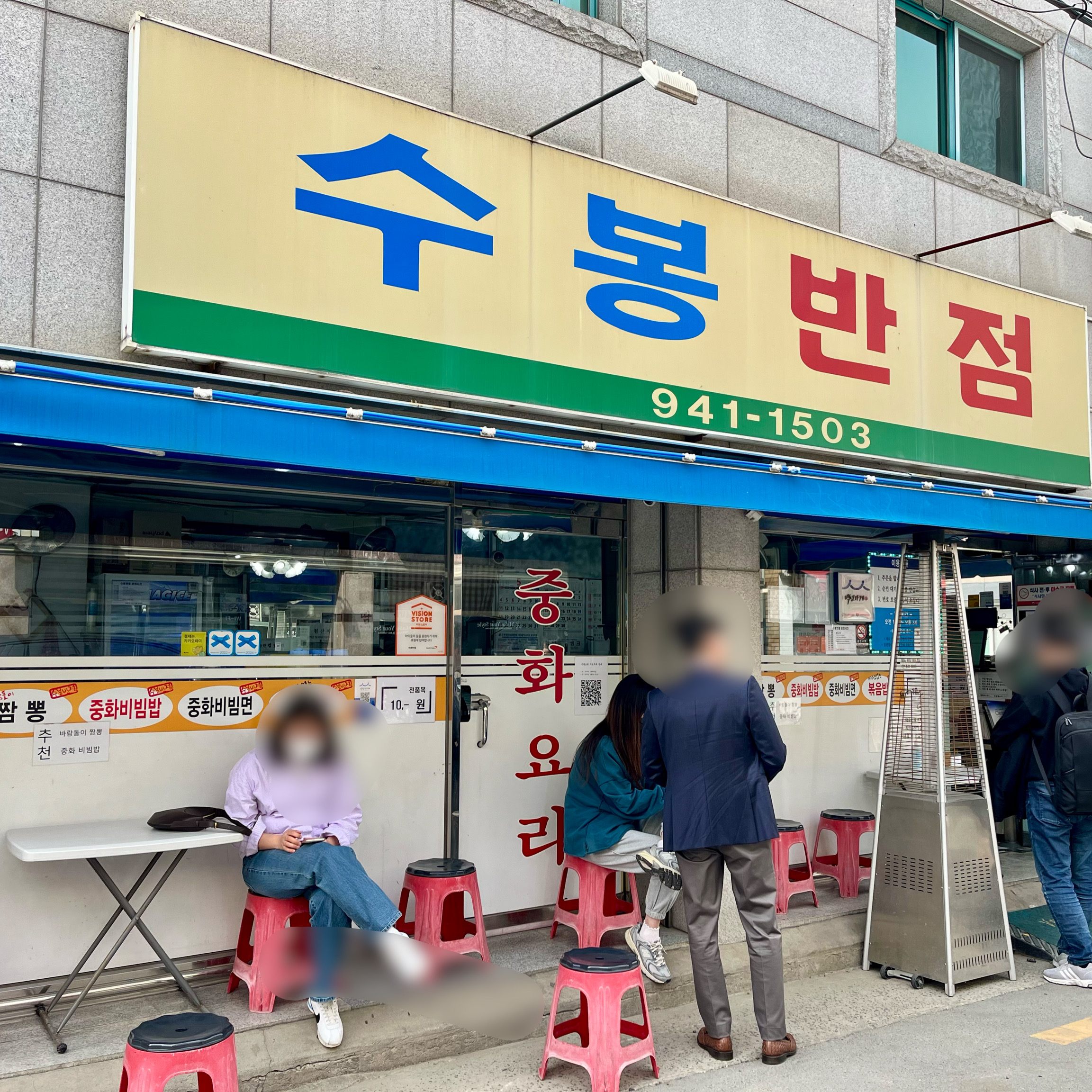 참 맛있습니다 - 대구 맛집 수봉반점