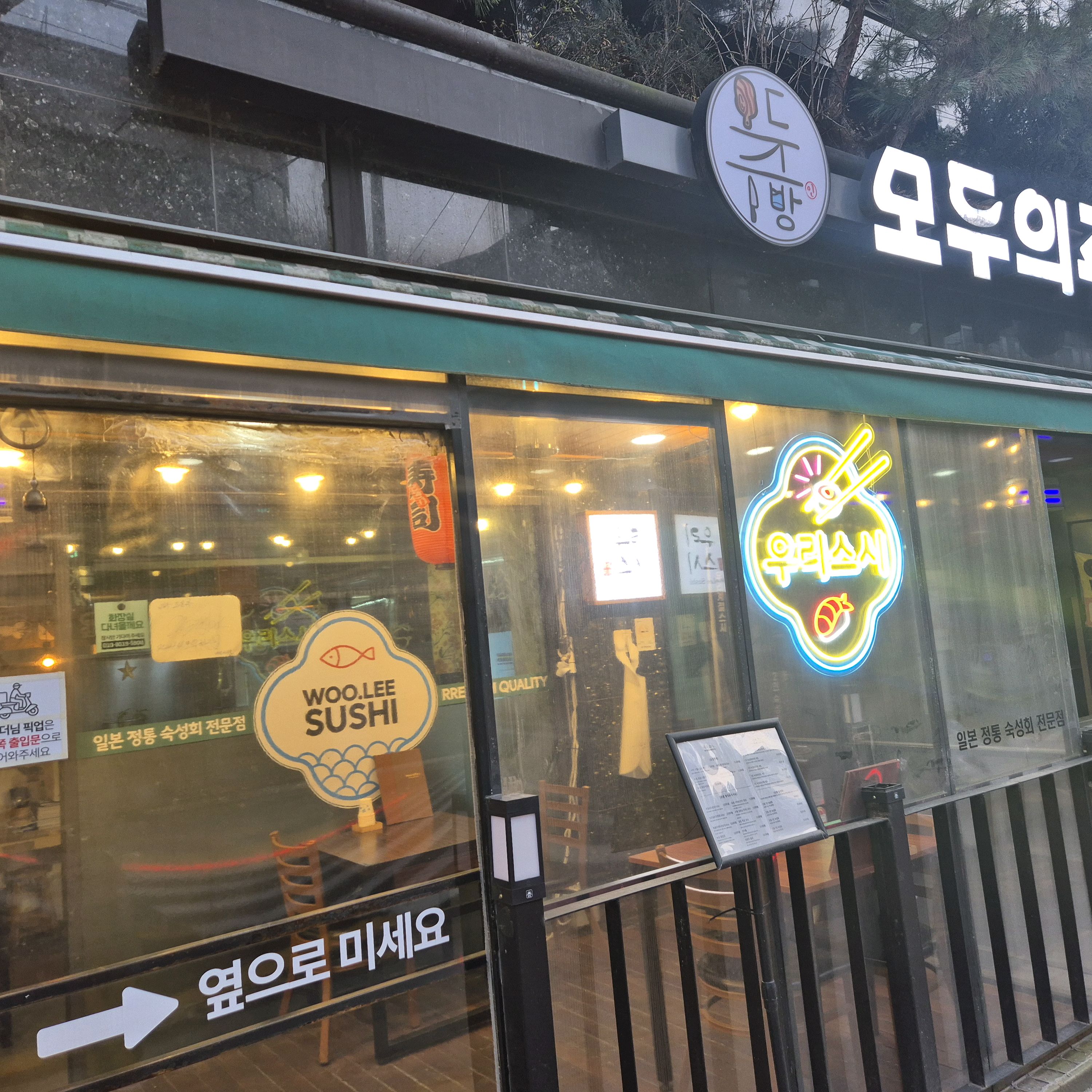 신림역 맛집 우리스시 신림본점 내돈내산 방문후기