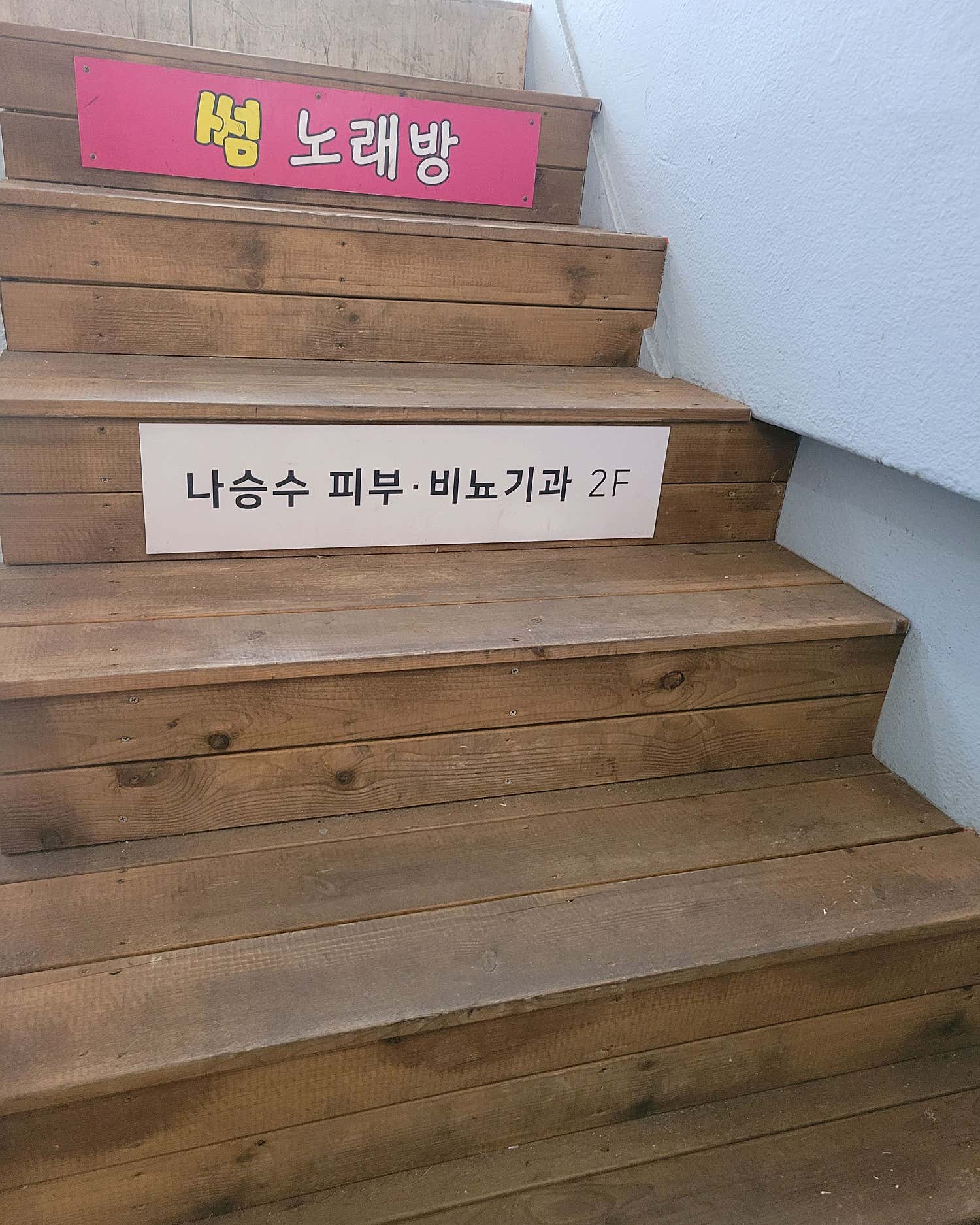 나승수비뇨기과의원