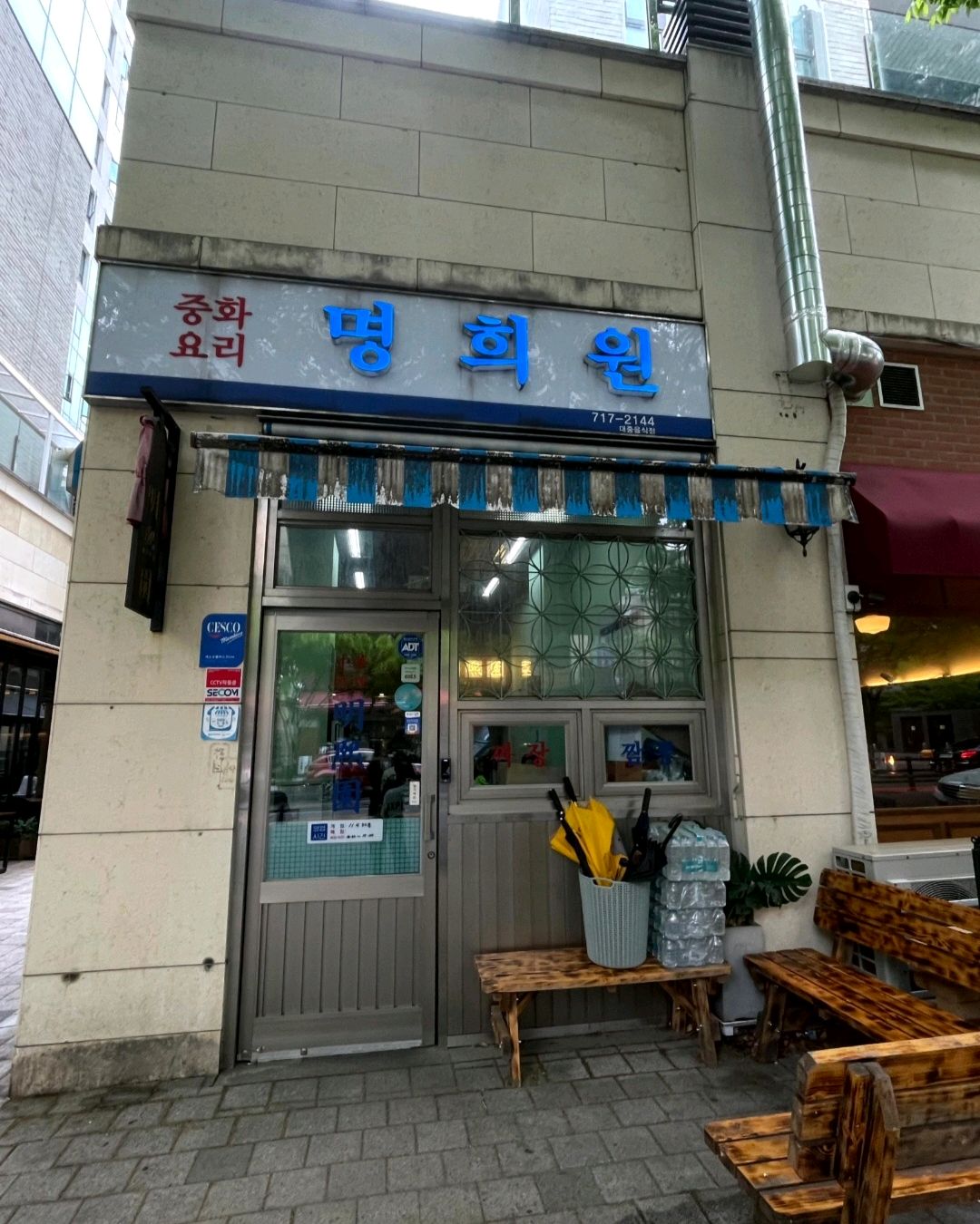 정자역 맛집 명희원 내돈내산 방문후기