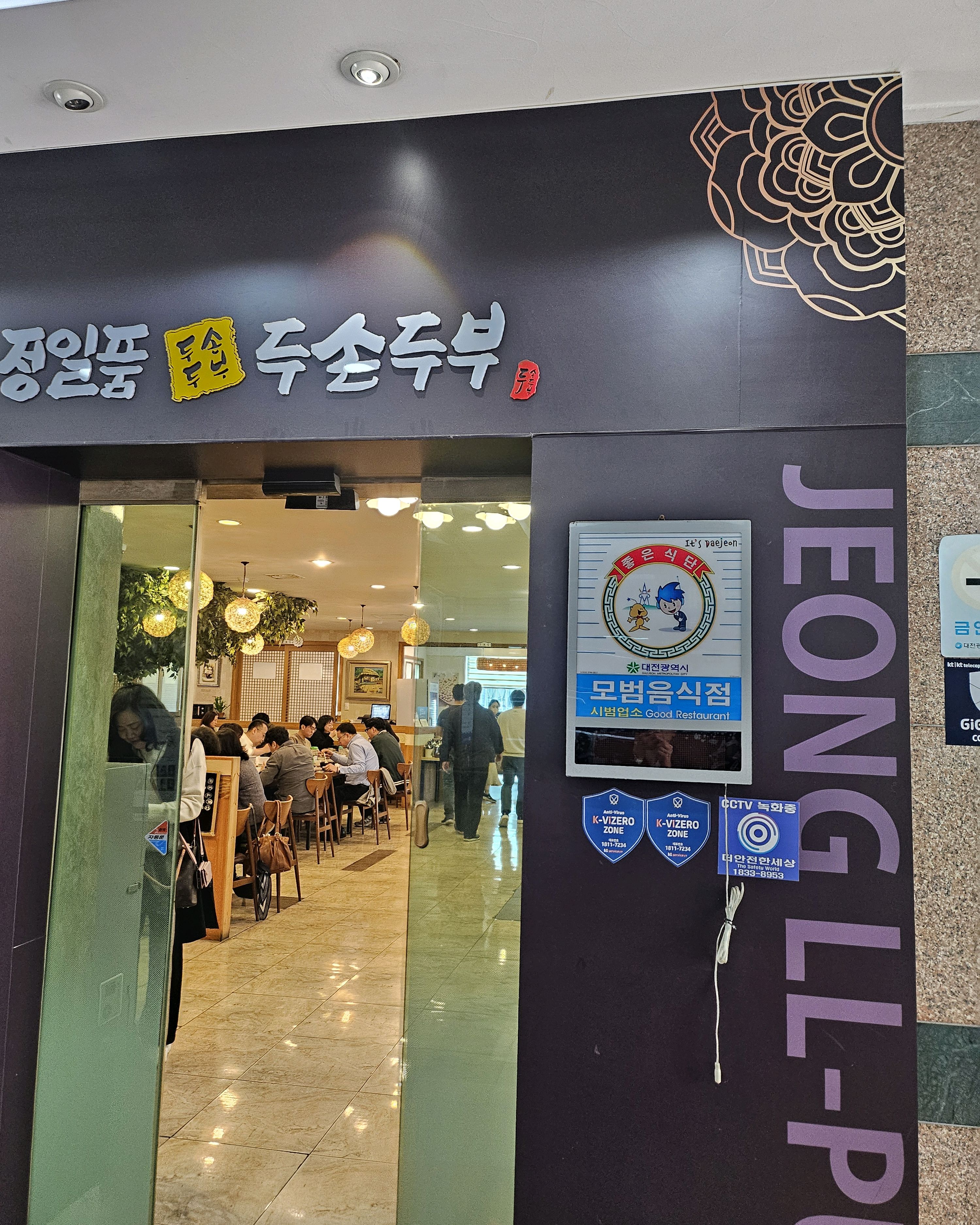 대전 맛집 정일품두손두부 34번째 리뷰 이미지