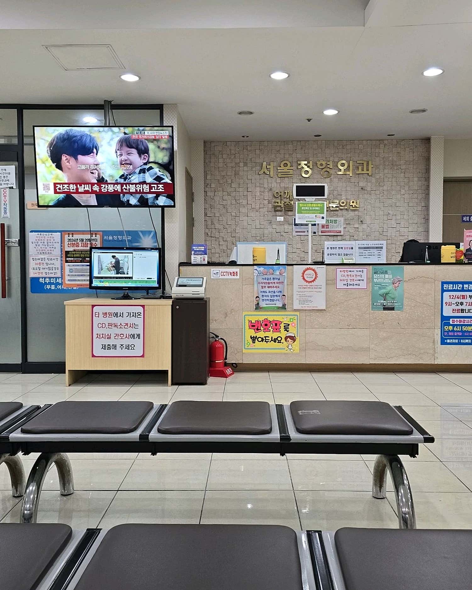 서울정형외과의원