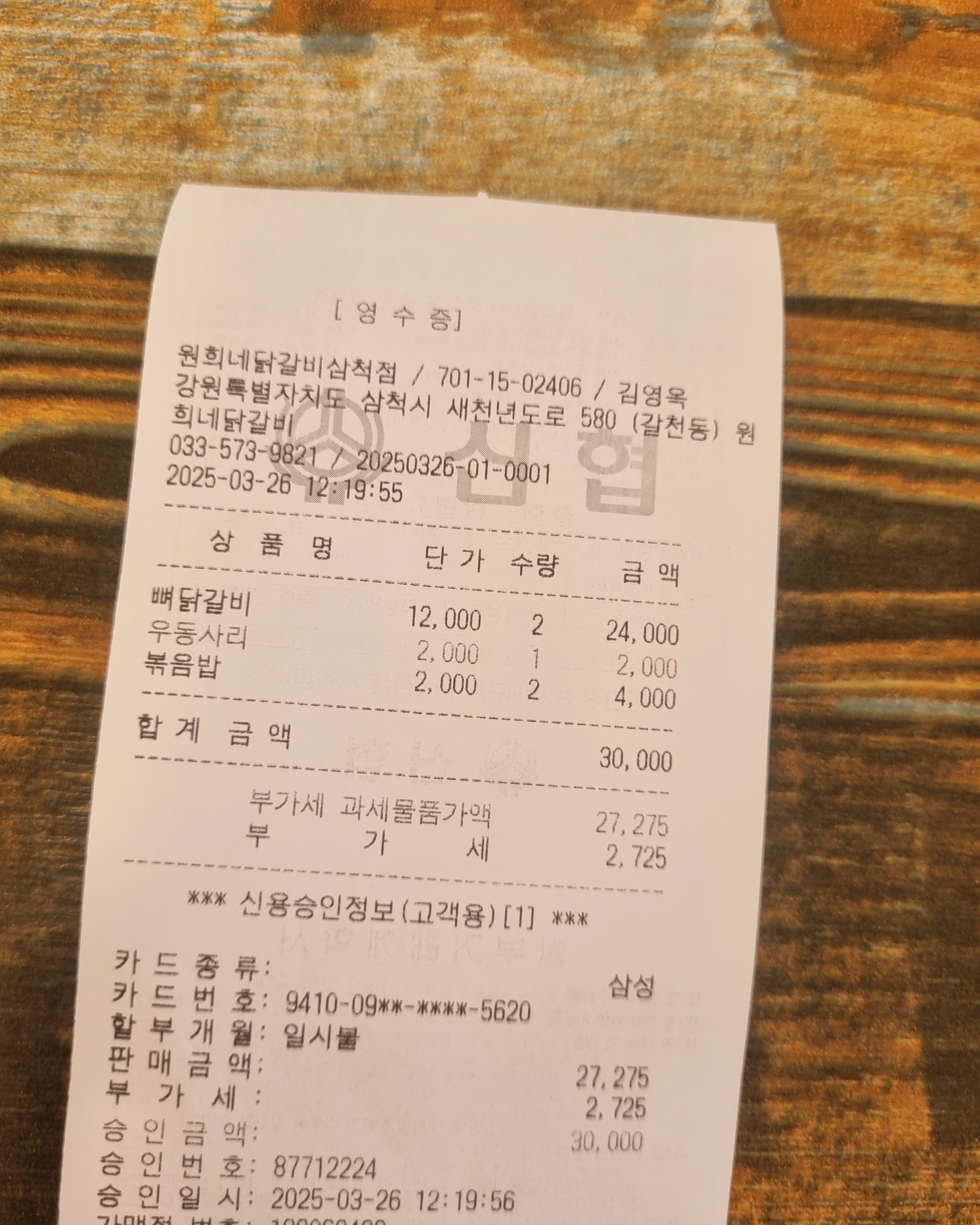 [삼척 맛집 원희네닭갈비 삼척점] 직접 가본 로컬 리뷰