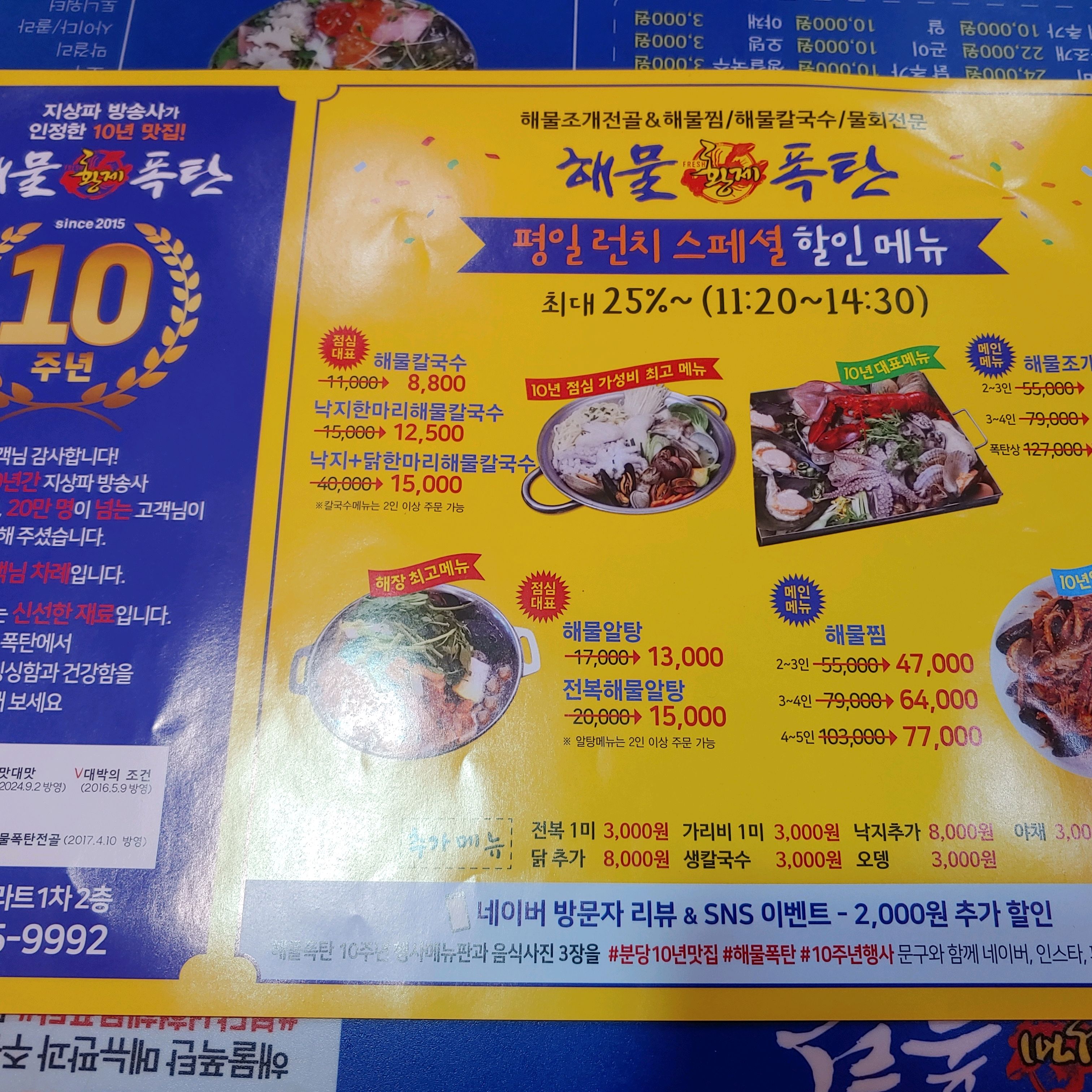 서현역 맛집 해물폭탄 내돈내산 방문리뷰