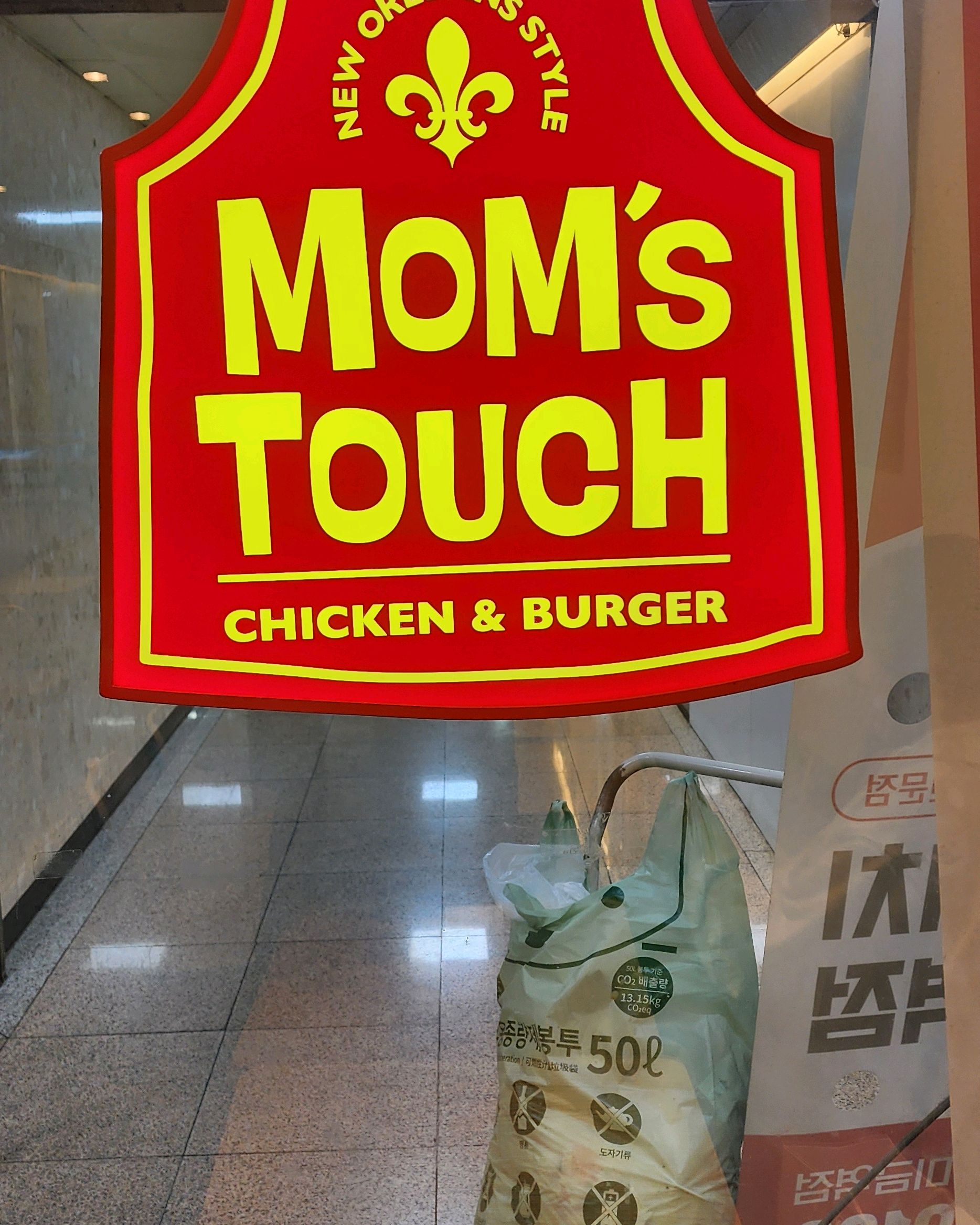 미금역 맛집 맘스터치 미금역점 내돈내산 최신리뷰