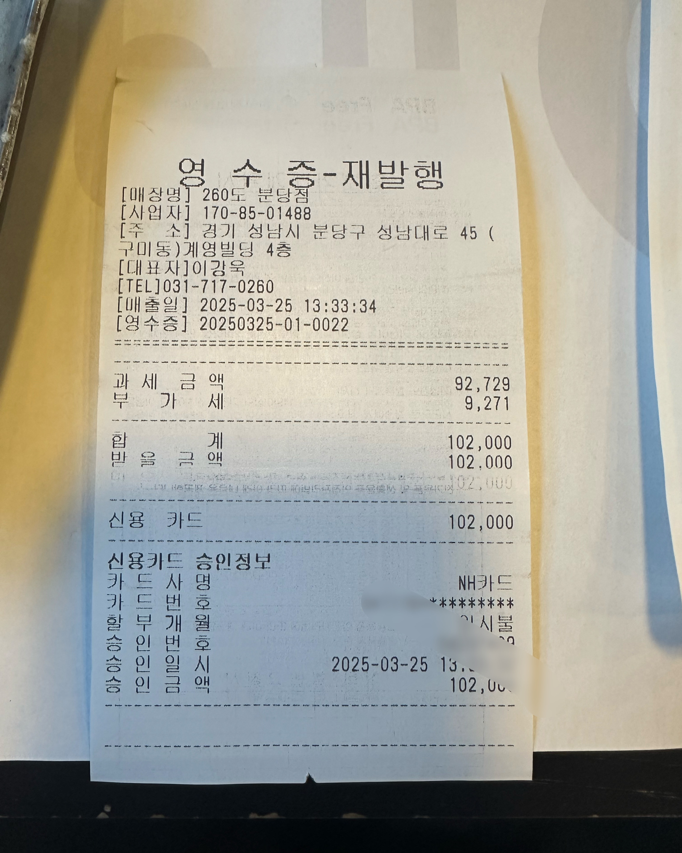 오리역 맛집 260도 분당점 내돈내산 감동리뷰