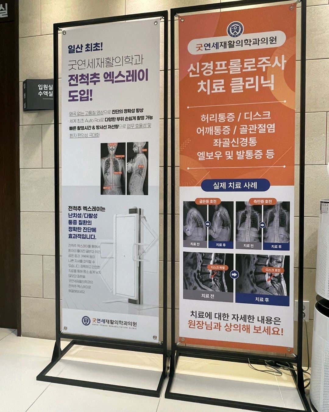 굿연세재활의학과의원