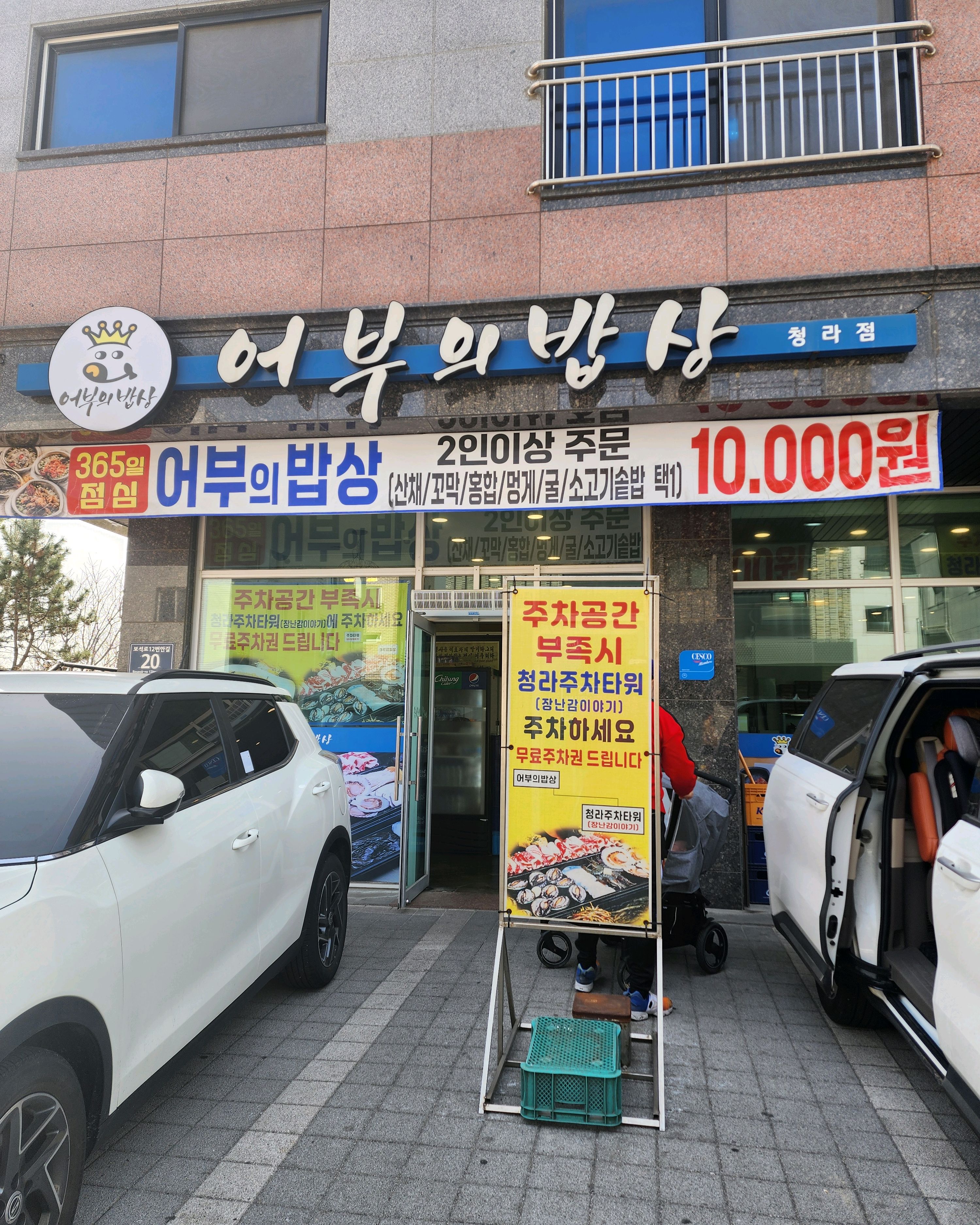 너무 맛있게 먹었어용^^~ 만족스러운 식사였습니다!!! - 인천 맛집 어부의밥상 청라점