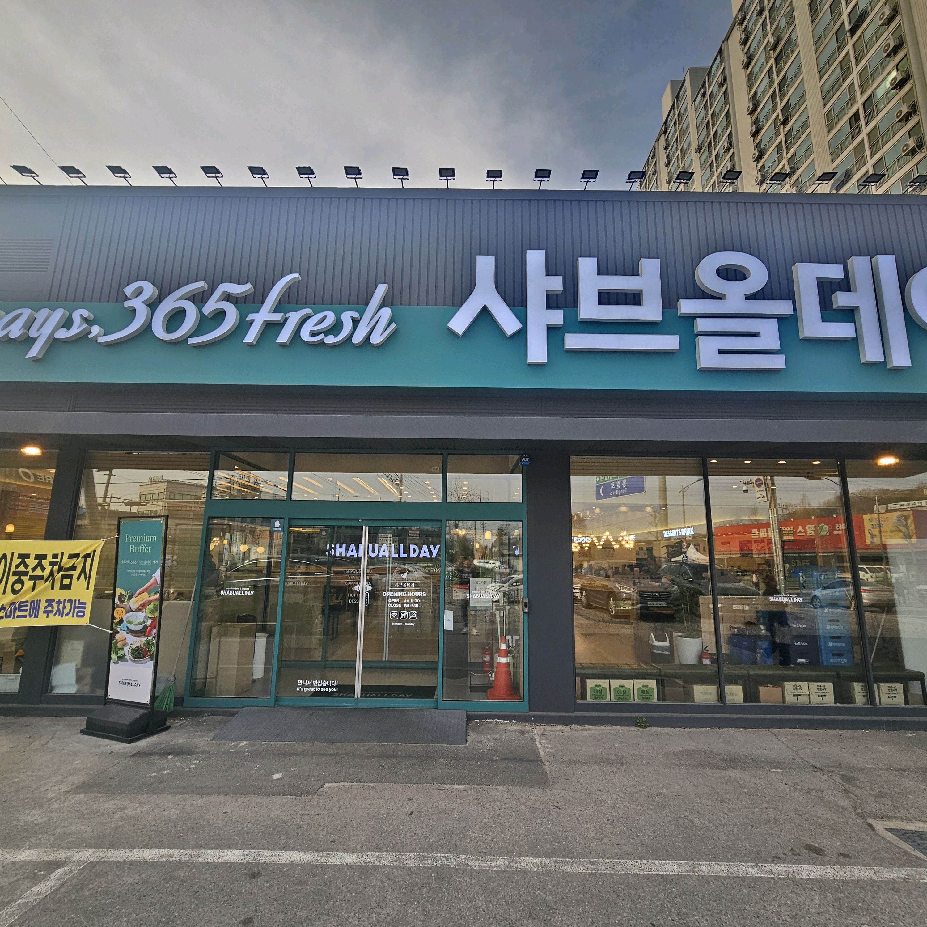 4번째 방문!! - 봉일천 맛집 샤브올데이 파주봉일천점