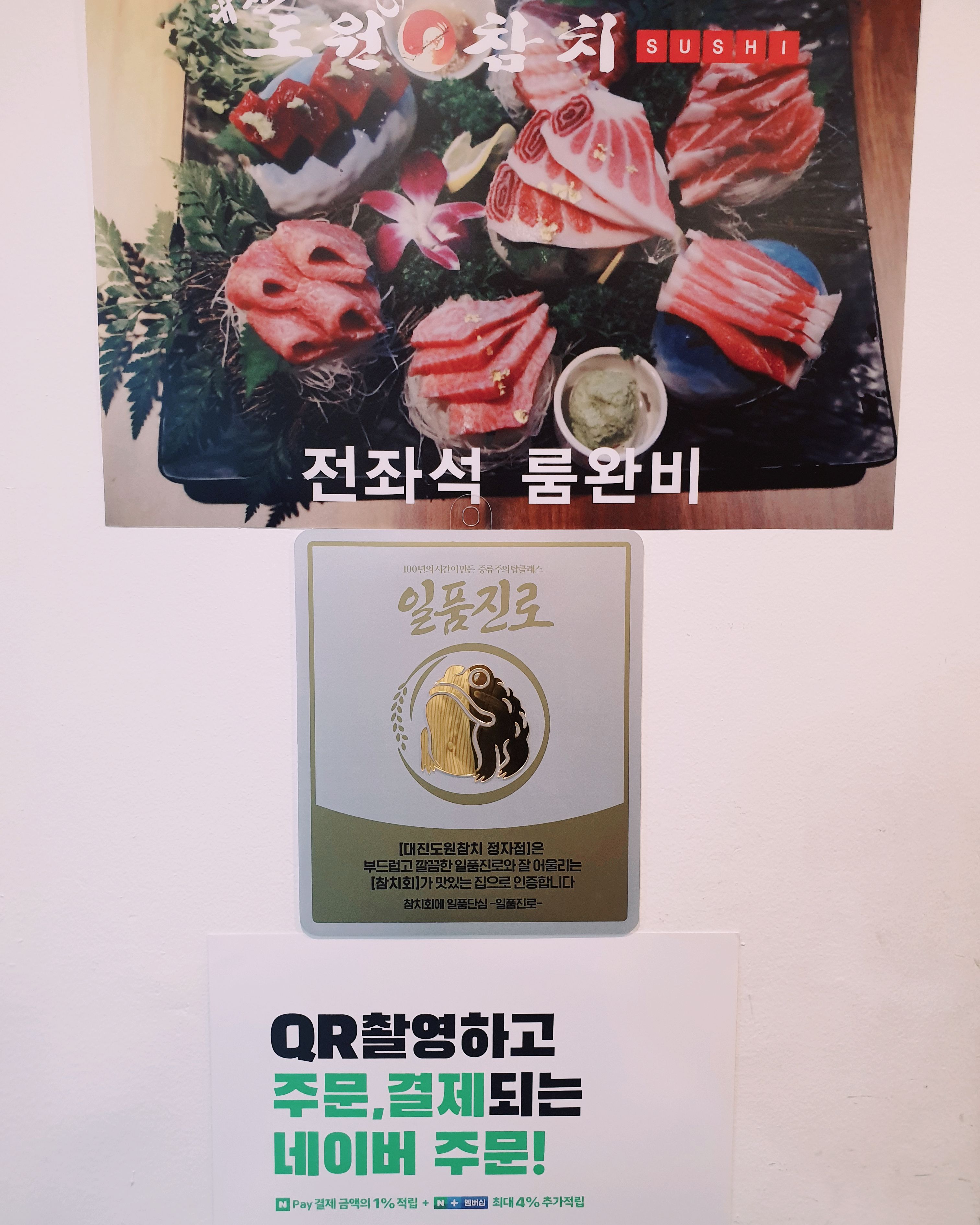 정자역 맛집 대진도원참치 내돈내산 방문리뷰