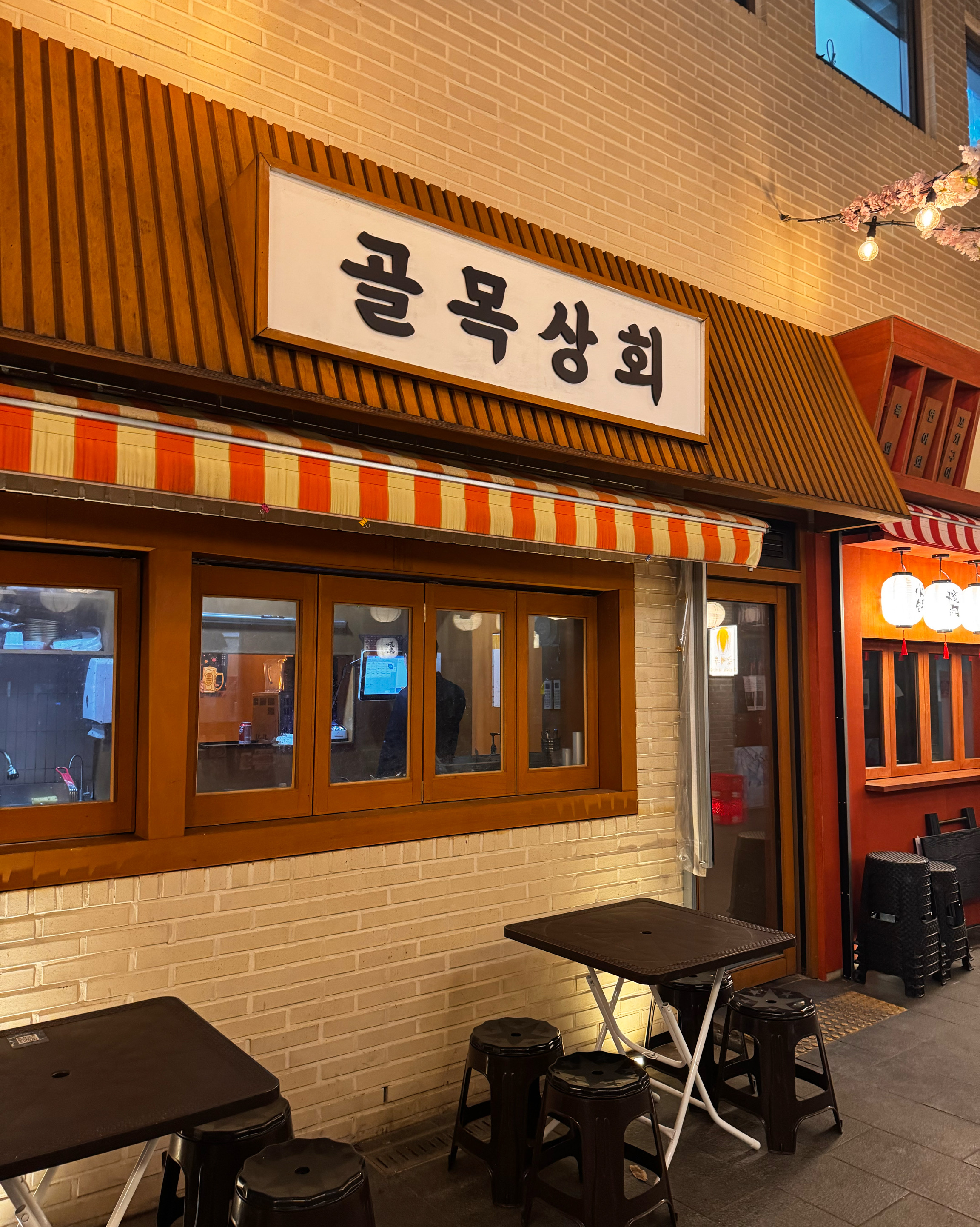 다양한술과 안주가 있는.공간으로 - 불당동 맛집 골목상회