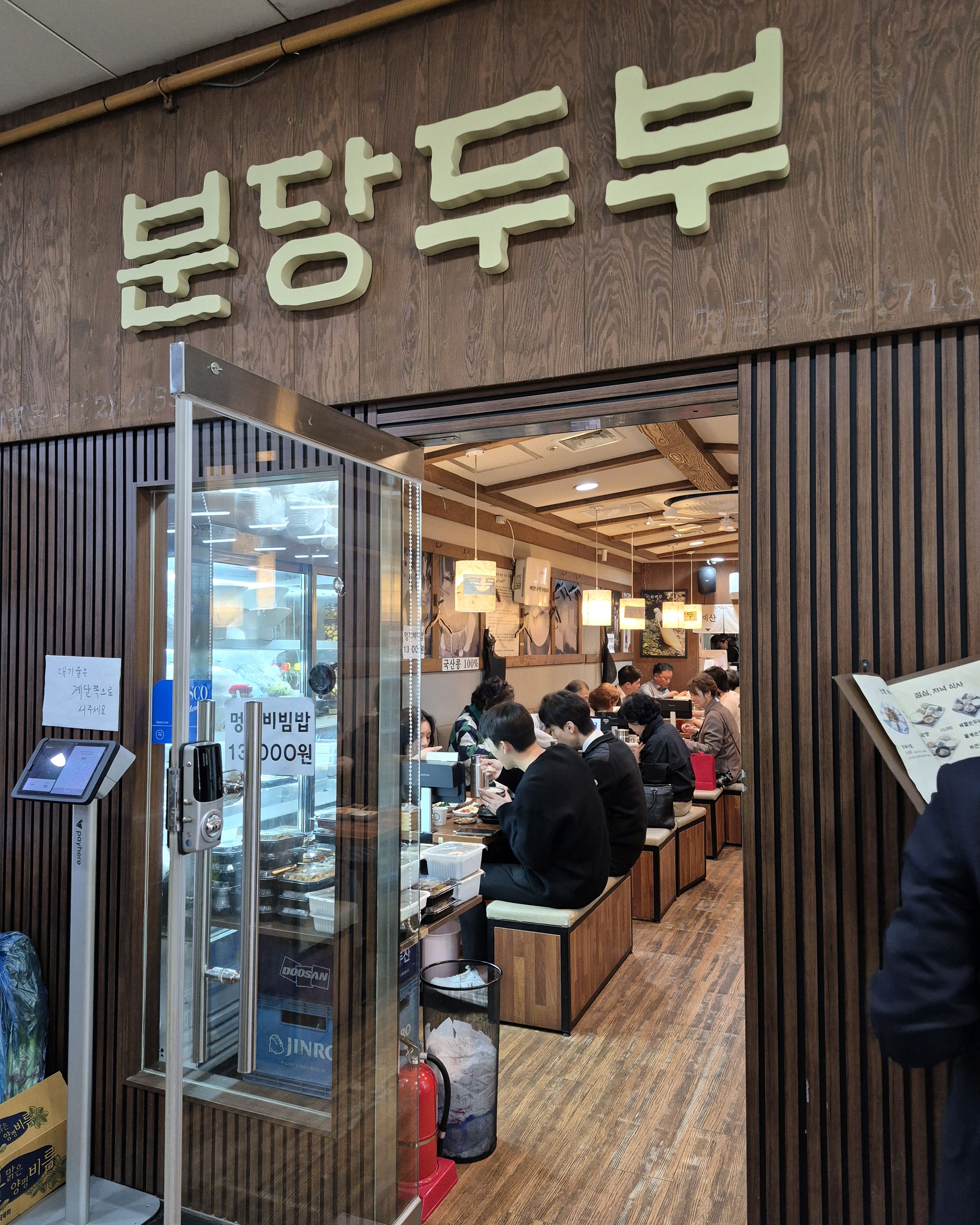 미금역 맛집 분당두부 내돈내산 최신리뷰