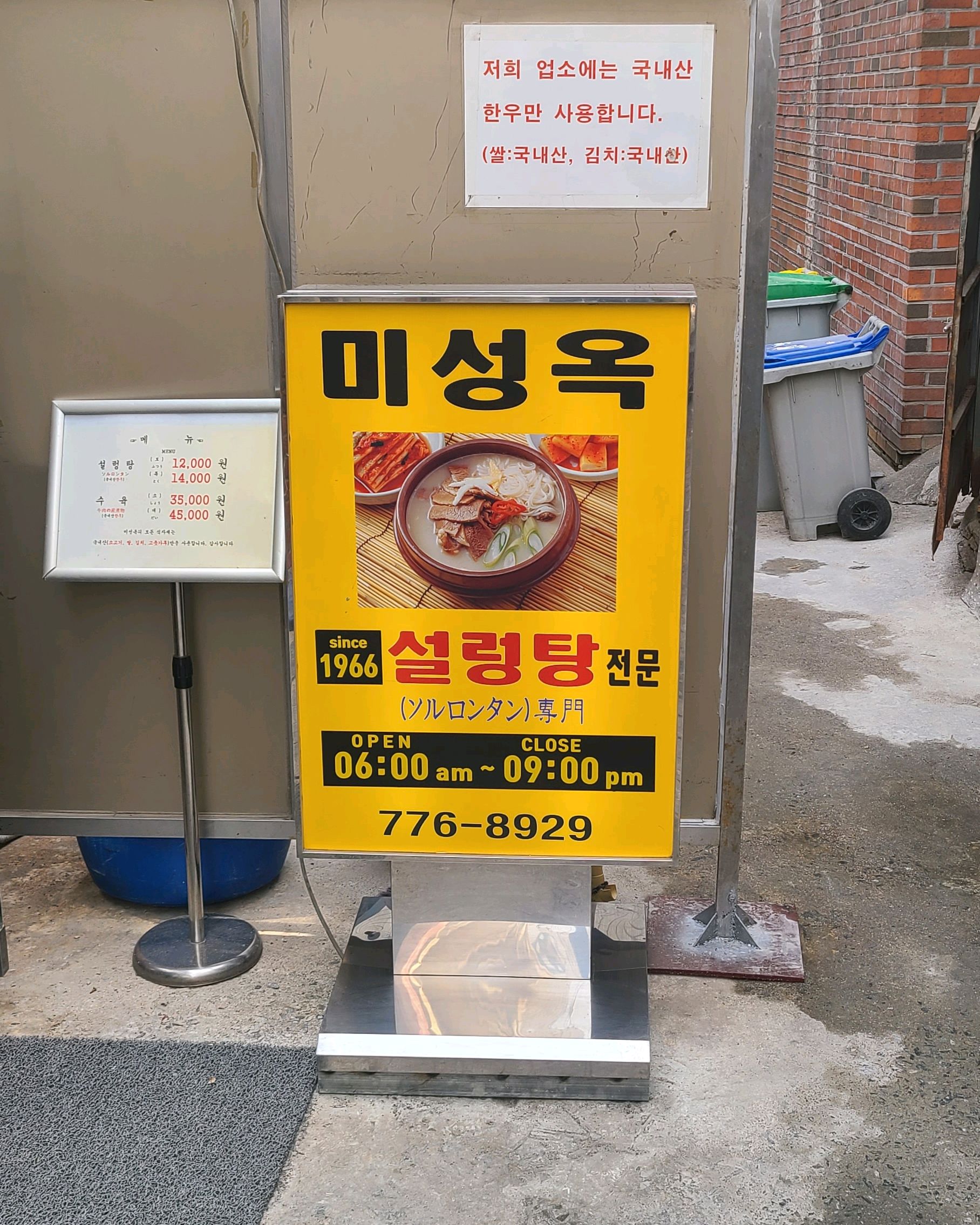 [광화문 맛집 미성옥] 직접 가본 로컬 리뷰