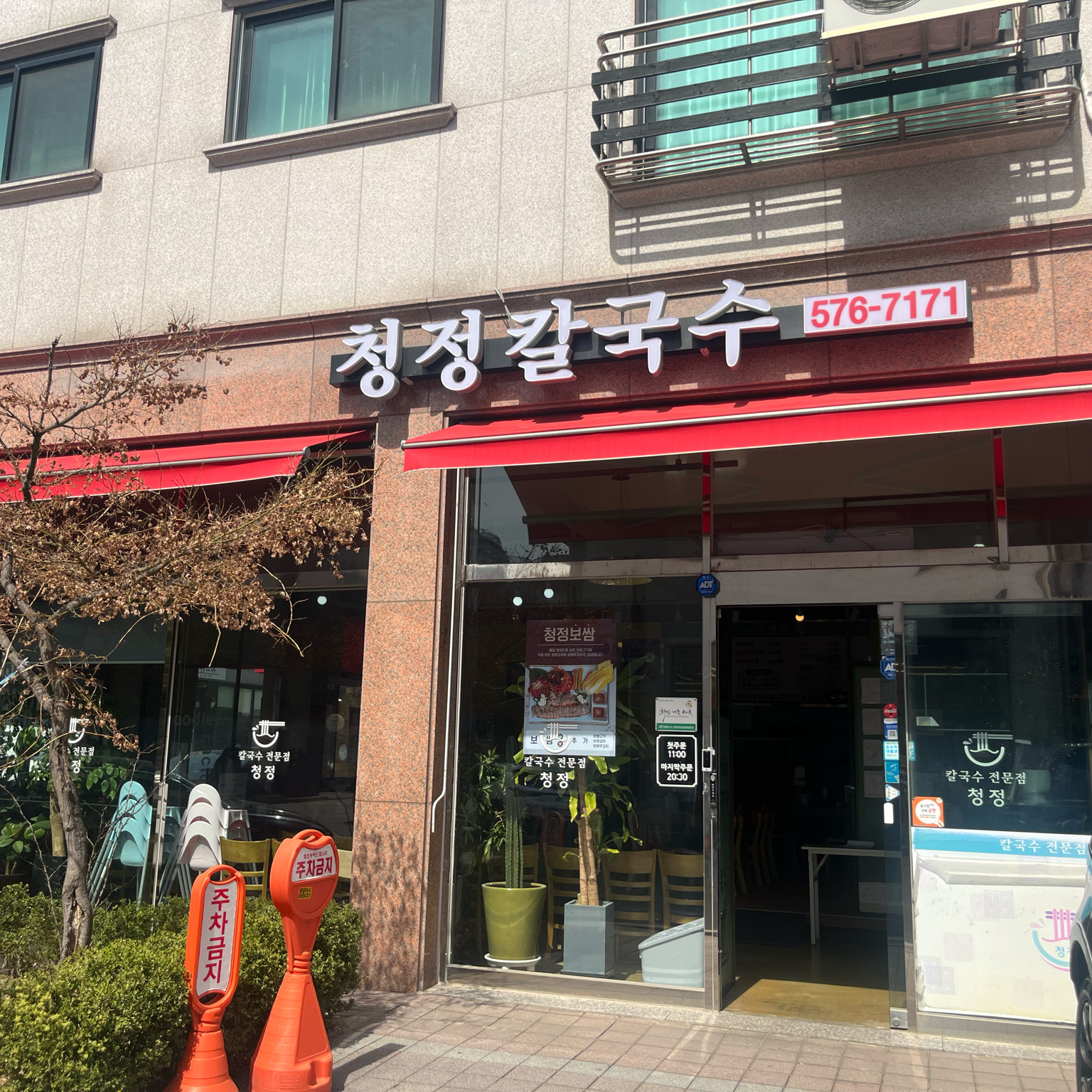 날도 풀리고, 칼국수가 급 땡겨서 방문했어요! - 조개 청정칼국수
