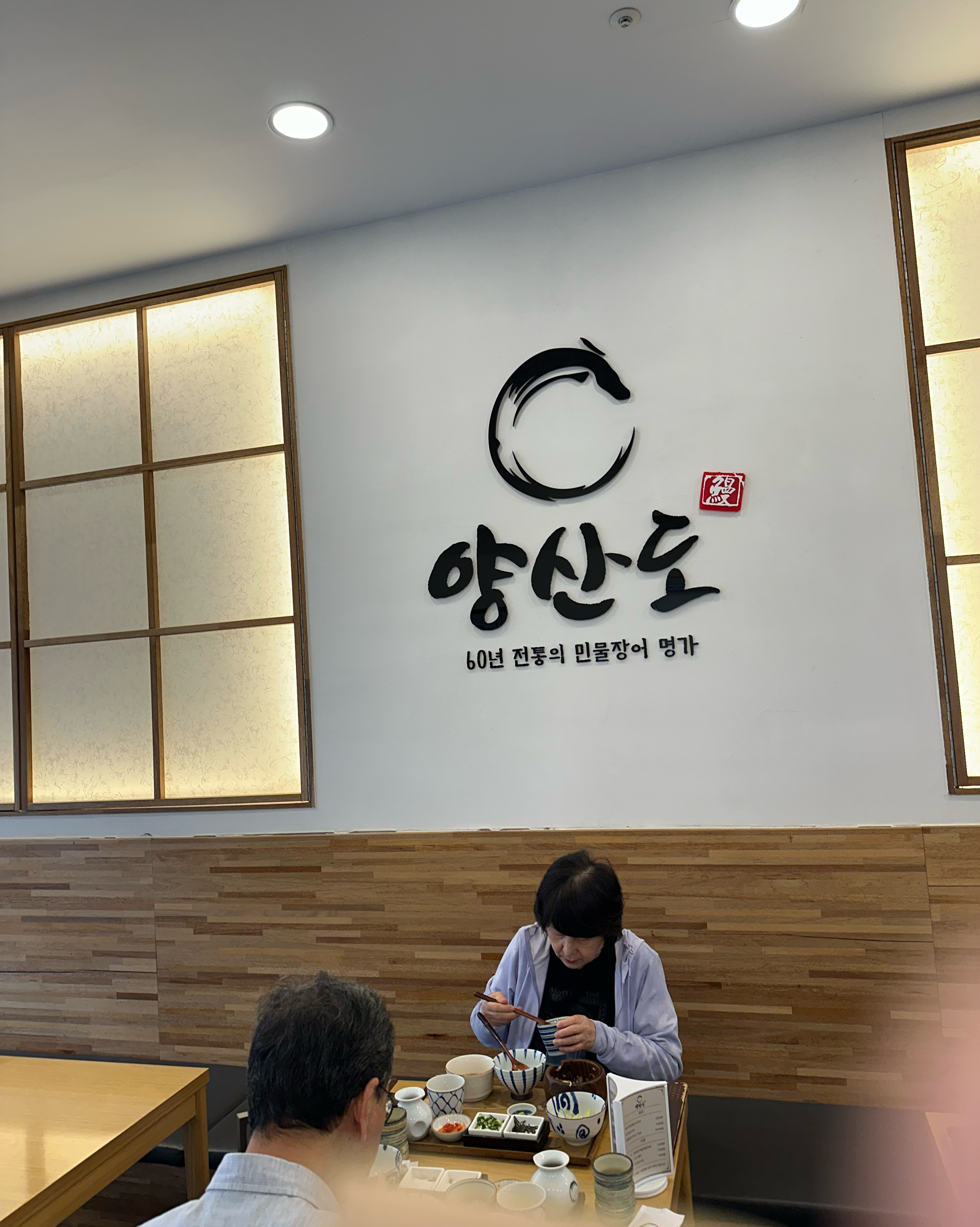 정자역 맛집 양산도 분당정자점 내돈내산 찐리뷰