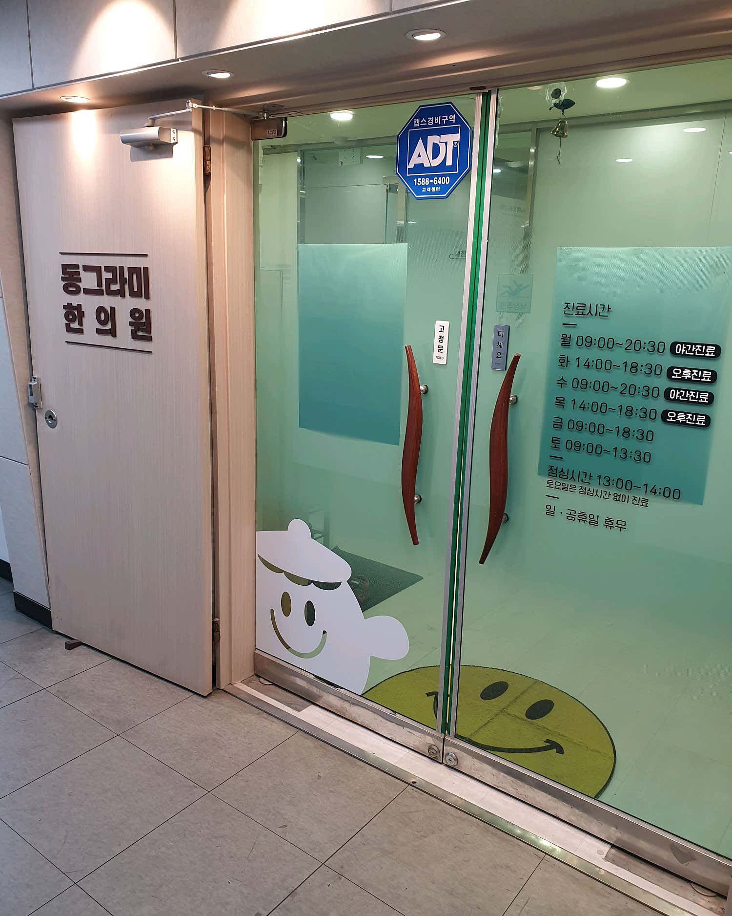 동그라미한의원