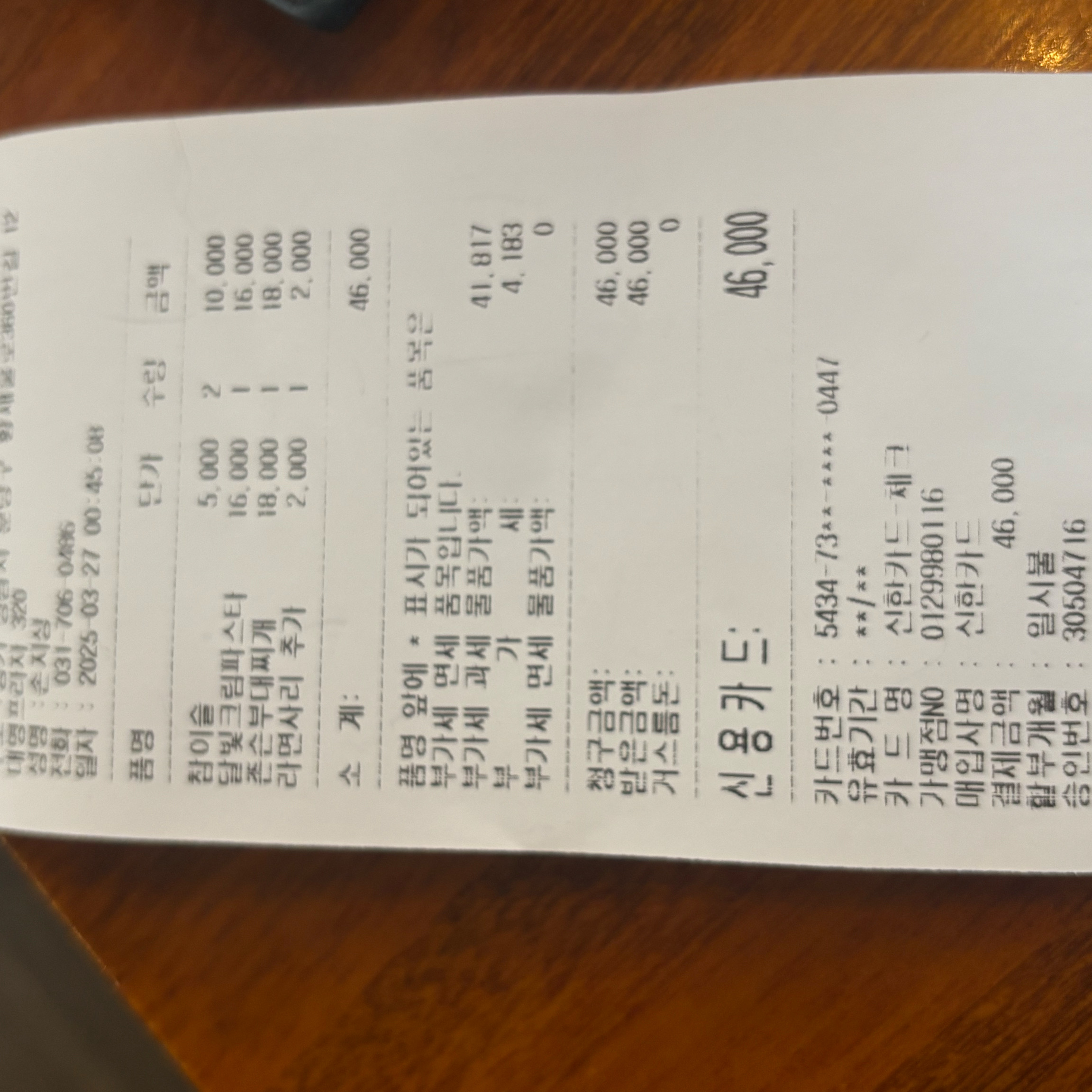 서현역 맛집 달빛한잔 내돈내산 방문리뷰