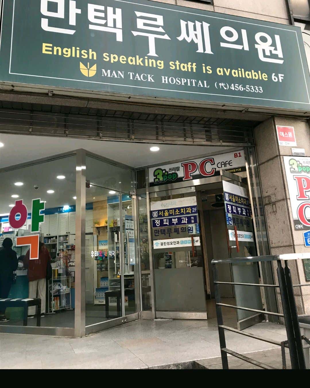만택루쎄의원