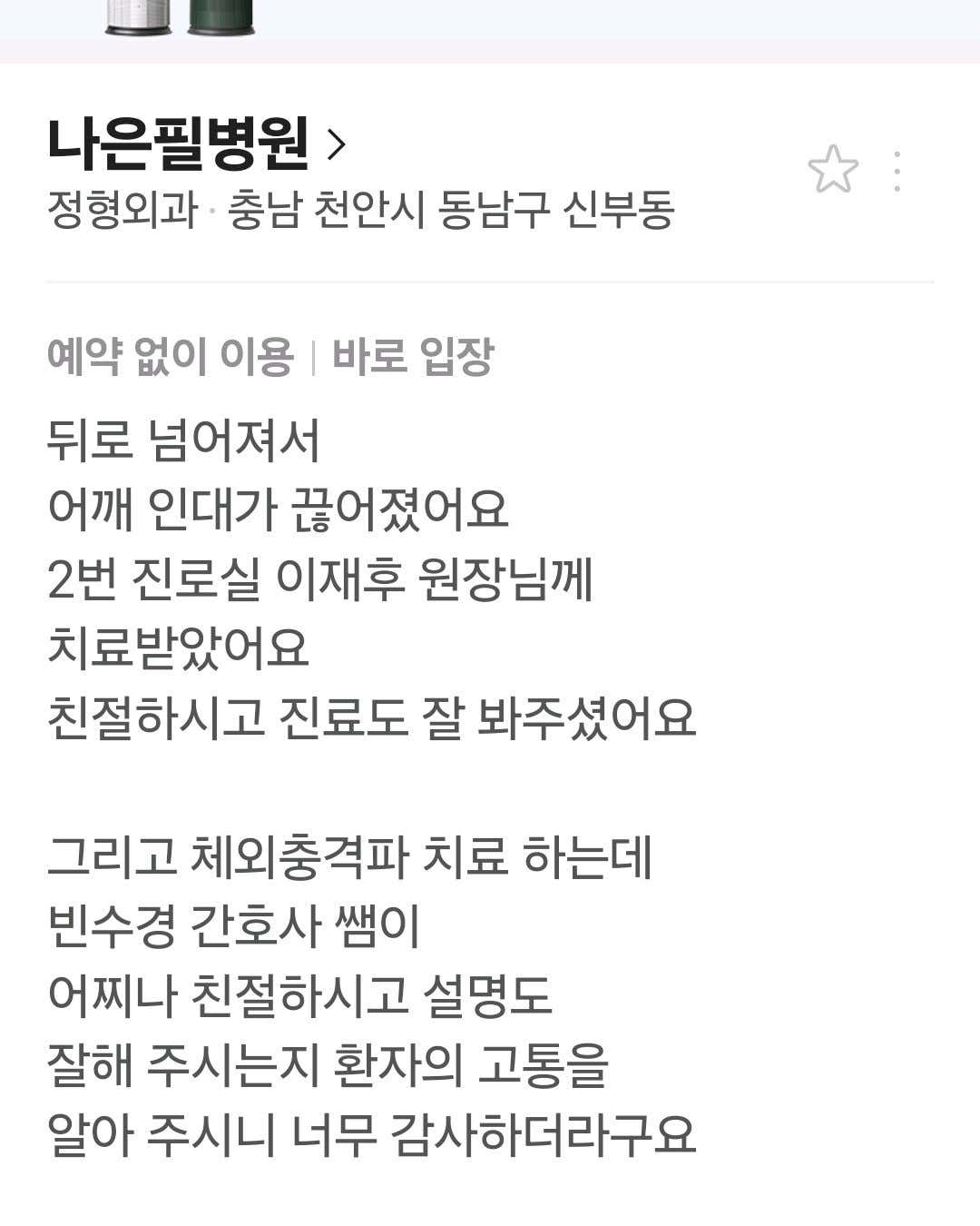 나은필병원